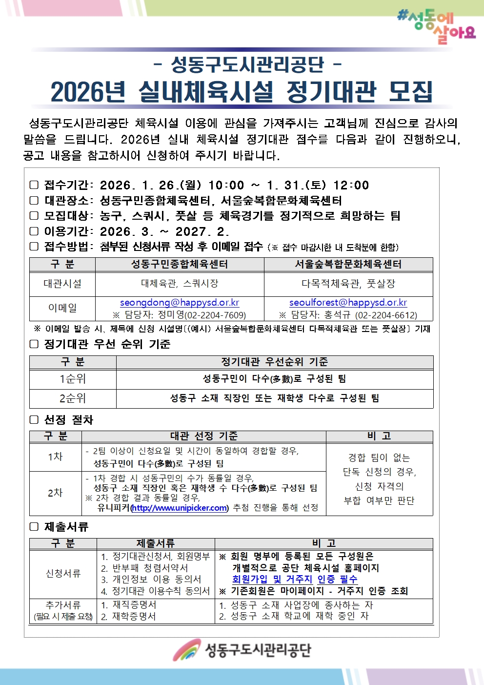 2026년 정기대관 모집 안내문(통합) 1면.jpg