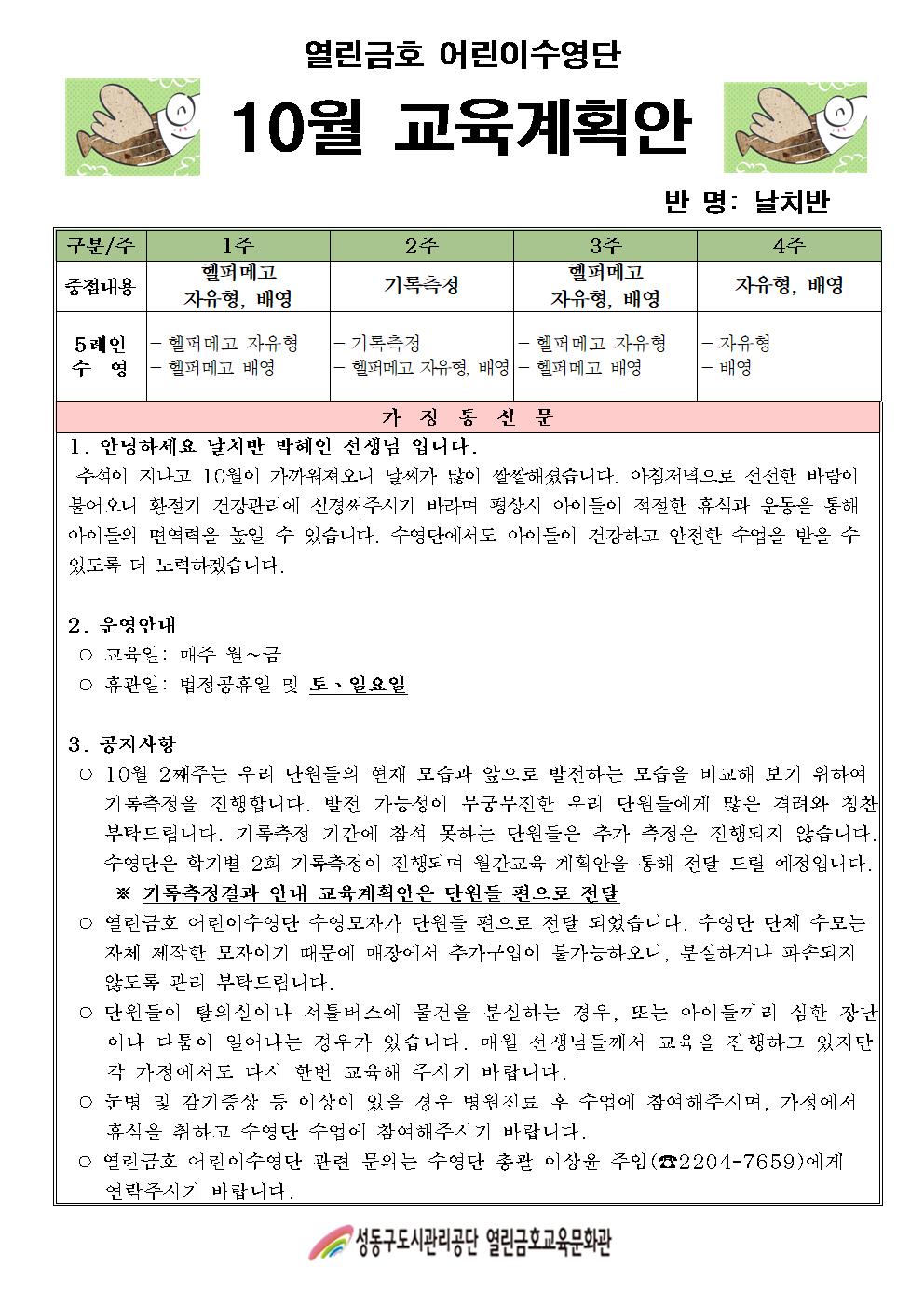 2023년 10월 어린이수영단계획안001.jpg