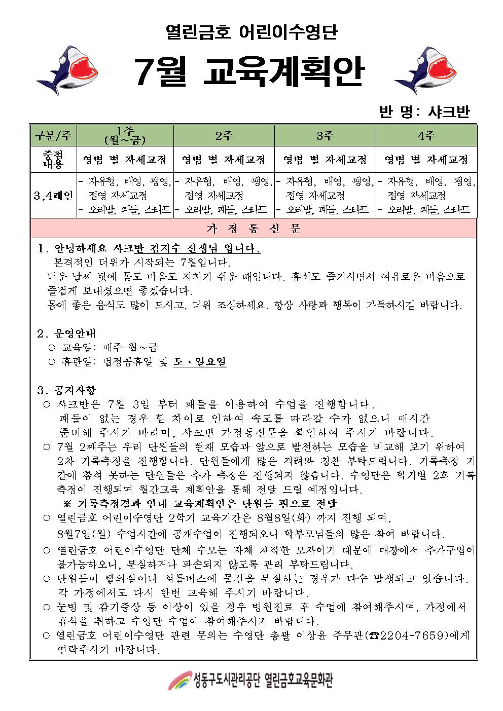 2023년 7월 어린이수영단계획안(샤크반).jpg