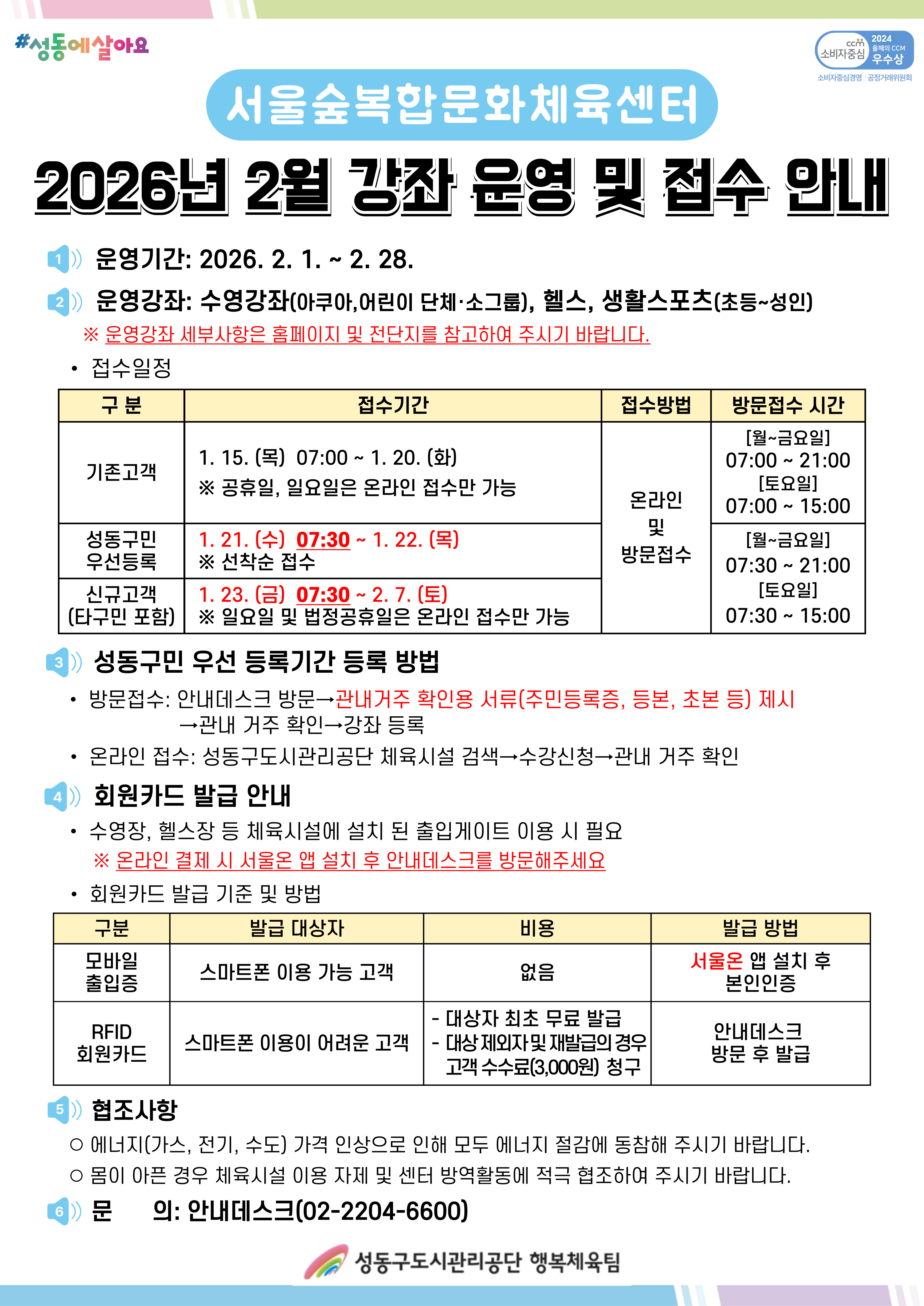 서울숲 접수안내(2026.2.).jpg