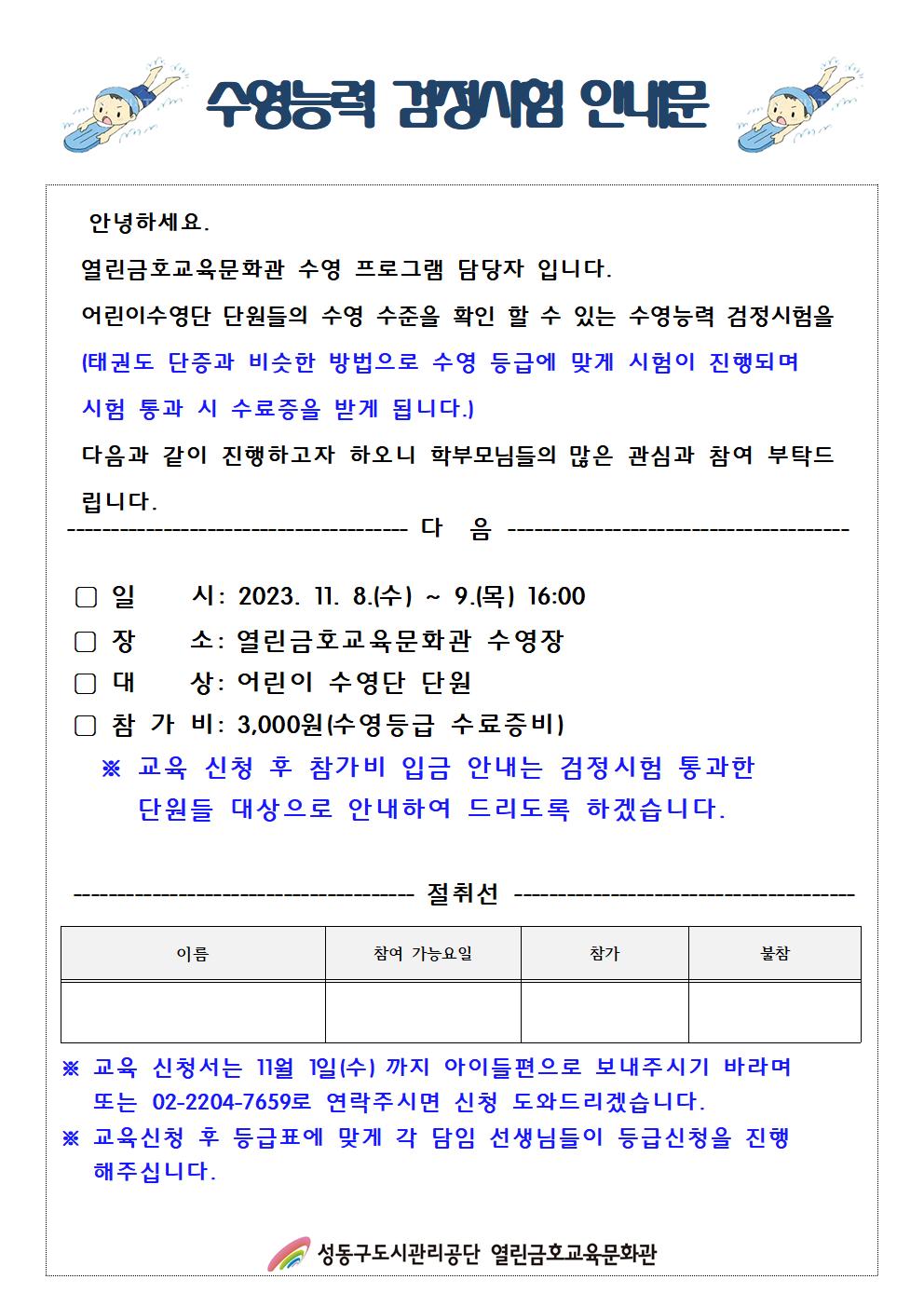 수영능력평가 참여 안내문(수영단).jpg