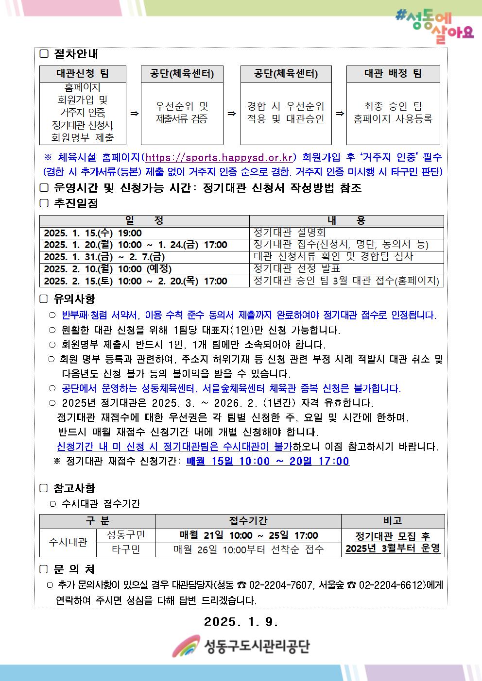 2025년 정기대관 모집 안내문(통합)2면.jpg