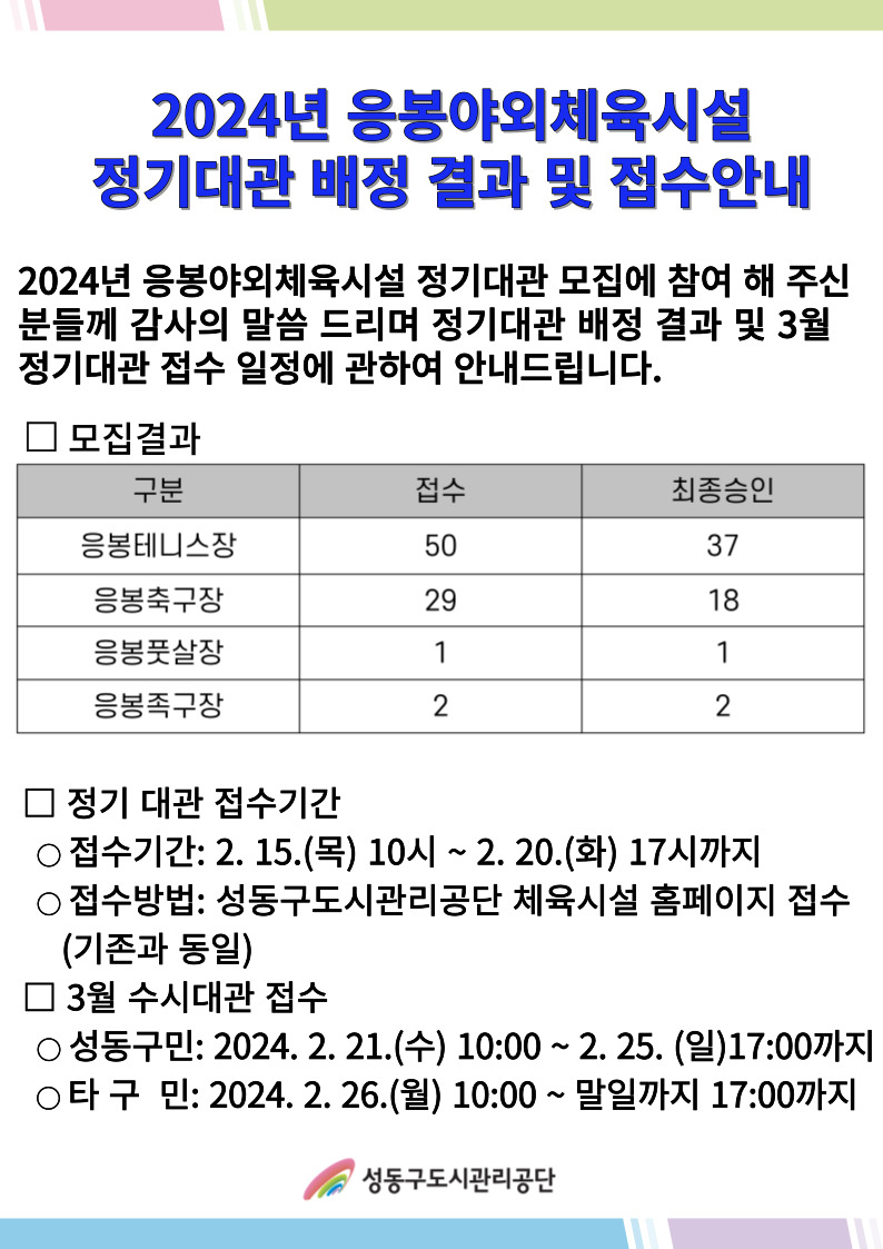 배정결과 안내문(홈페이지용).jpg