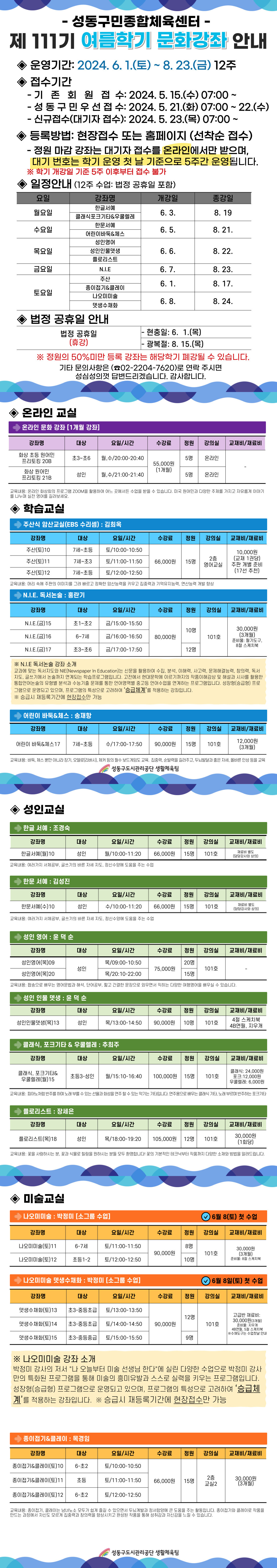 111기-여름학기-문화강좌_복사본.jpg