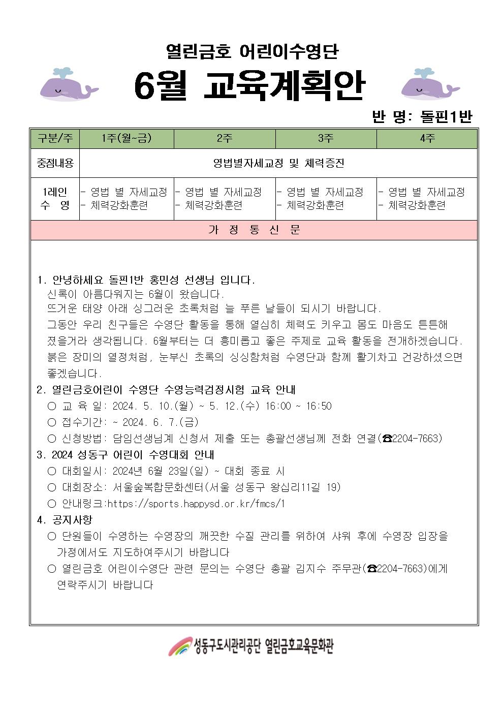 6월 어린이수영단계획안(돌핀1반).jpg