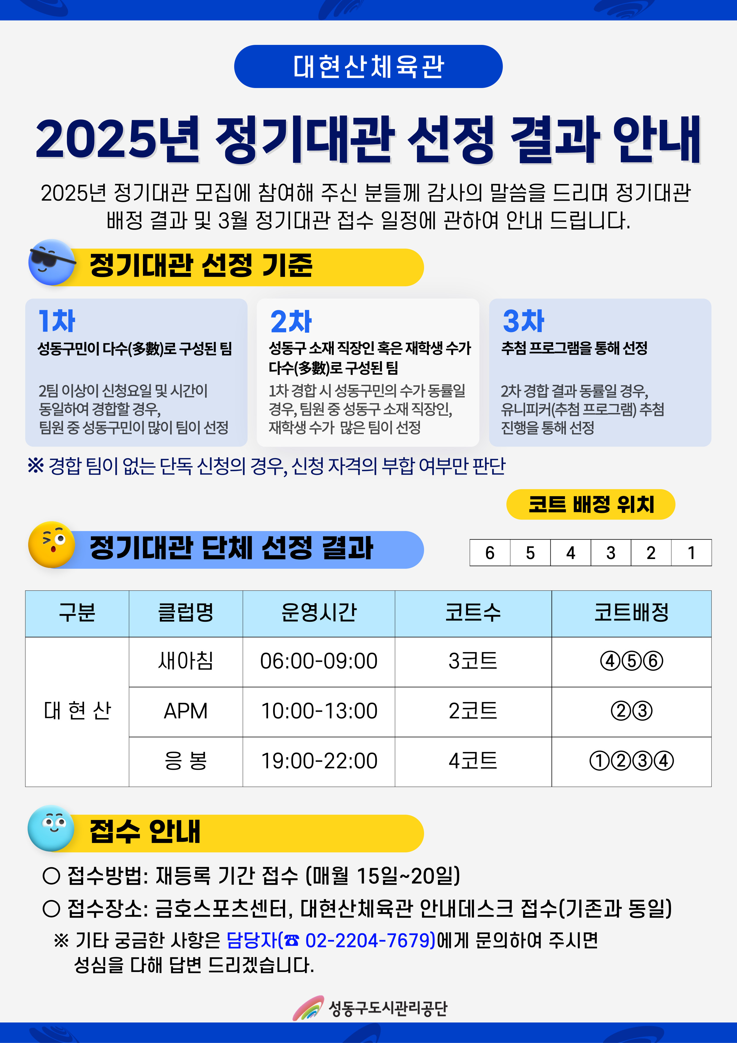 2025년 정기대관 선정 결과 안내(대현산).jpg