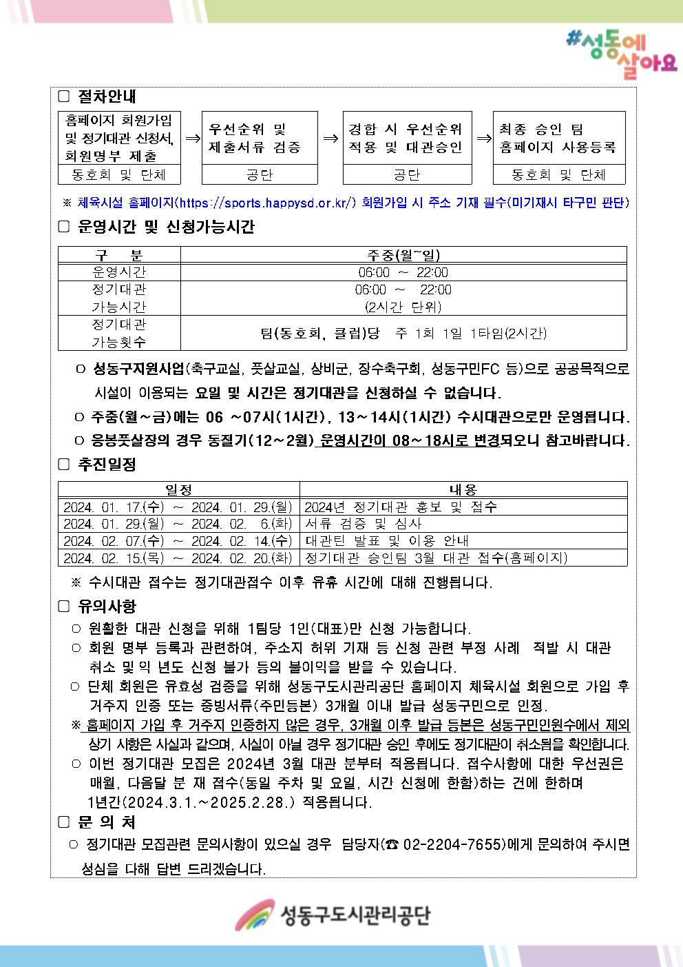 홈페이지게시용-정기대관모집안내문(응봉축구,풋살장)002.jpg