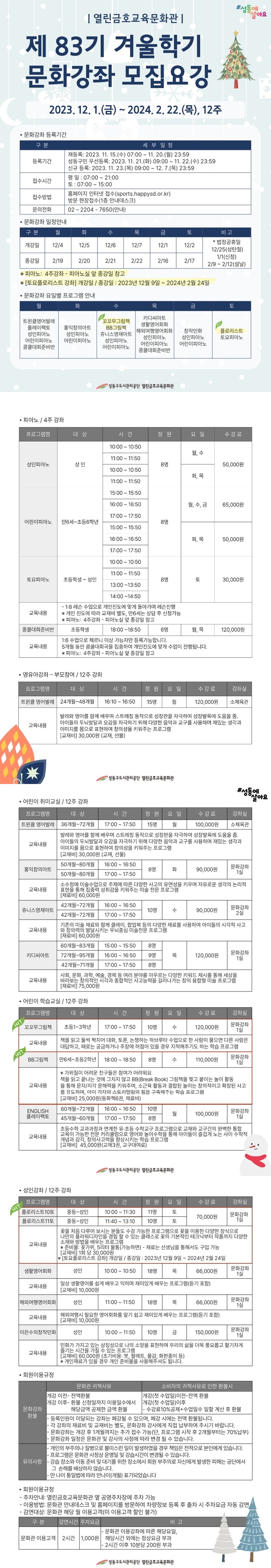 [열린금호교육문화관]제 83회 겨울학기 문화강좌리플릿.jpg