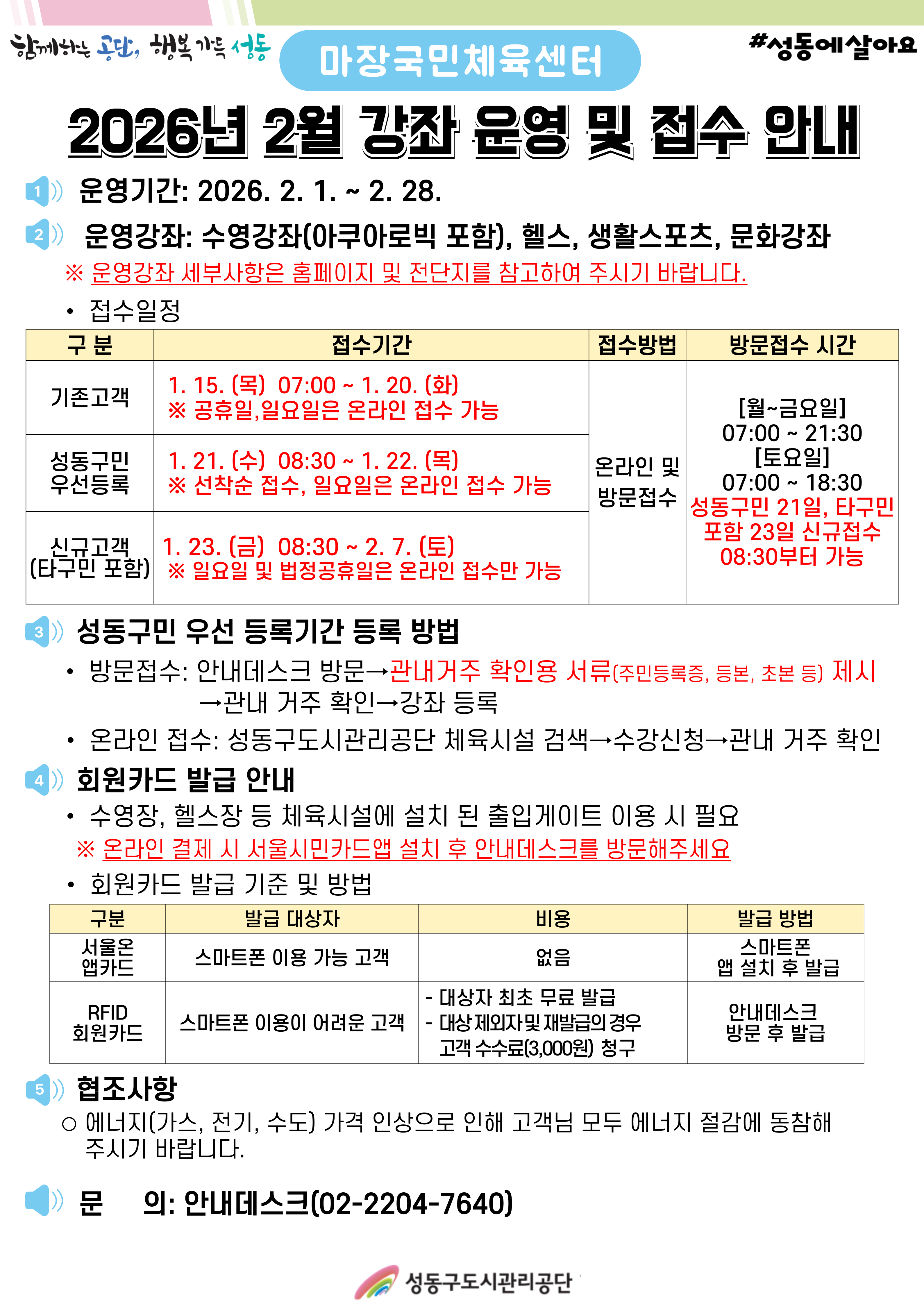 마장-재등록 안내문 2월.png