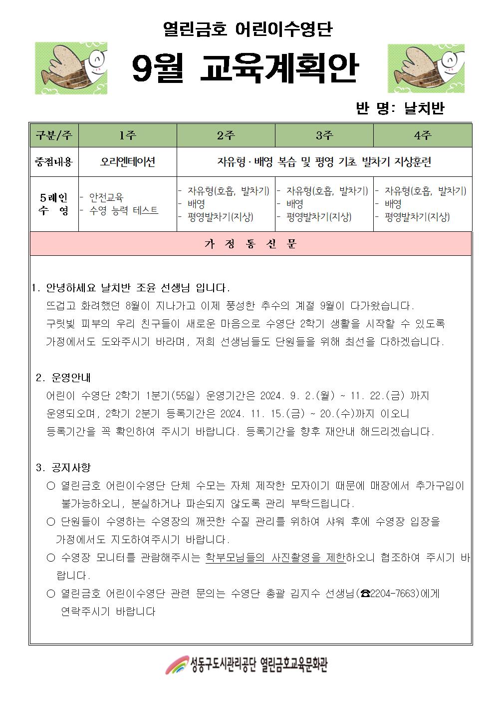 9월 어린이수영단 계획안 (날치반).jpg