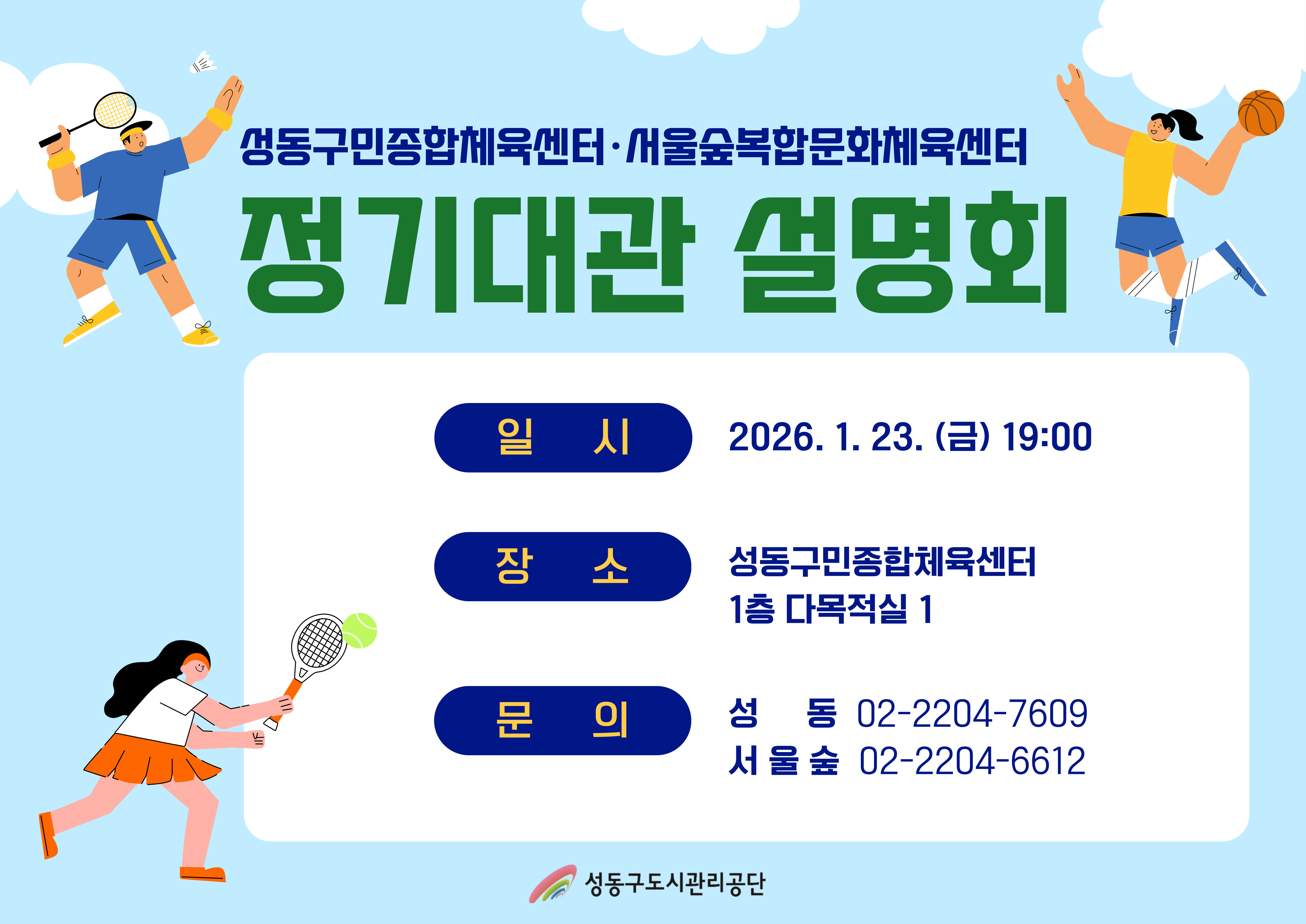 정기대관설명회2026-001.jpg