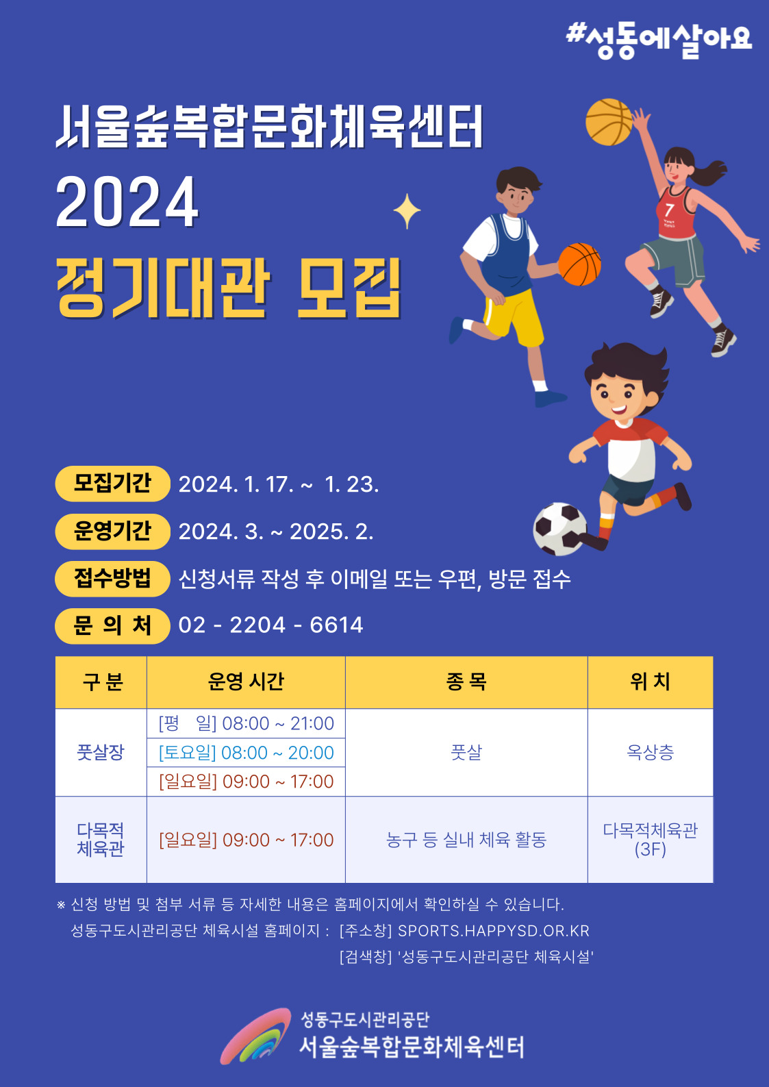 2024년 서울숲복합문화체육센터 정기대관 홍보물.jpg