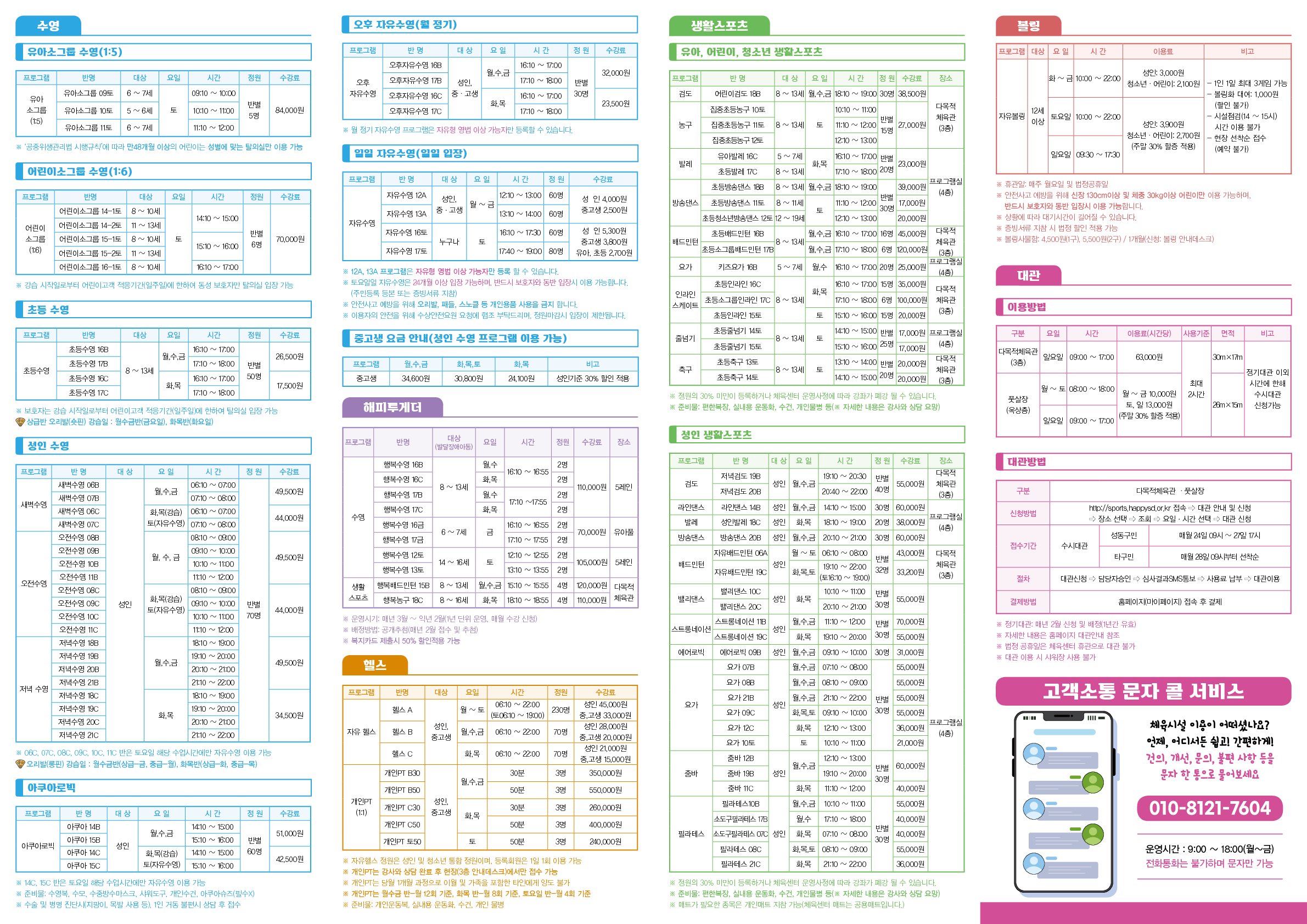 20230303 서울숲복합문화체육센터 프로그램 안내문_2.png