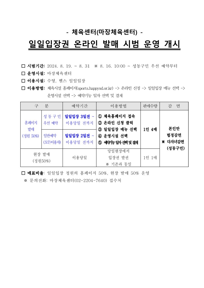 일일입장권 온라인 발매 시범 운영 개시_공지사항(수영)__1.jpg