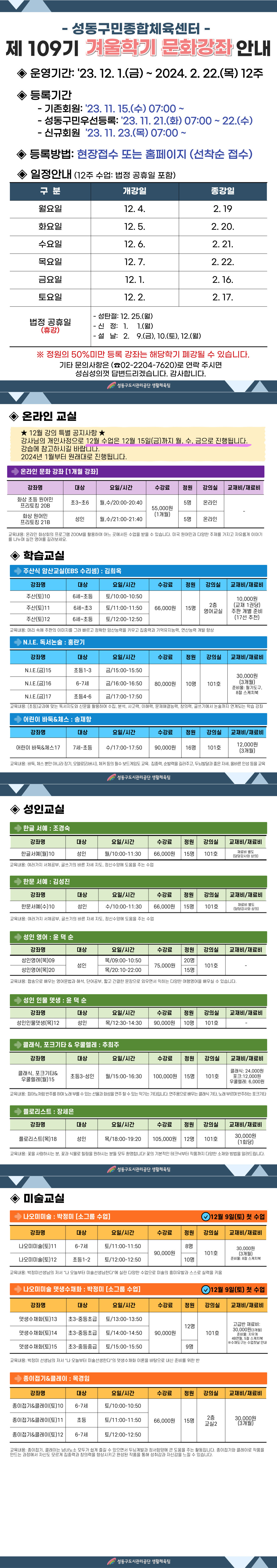 109기-겨울학기-문화강좌.jpg