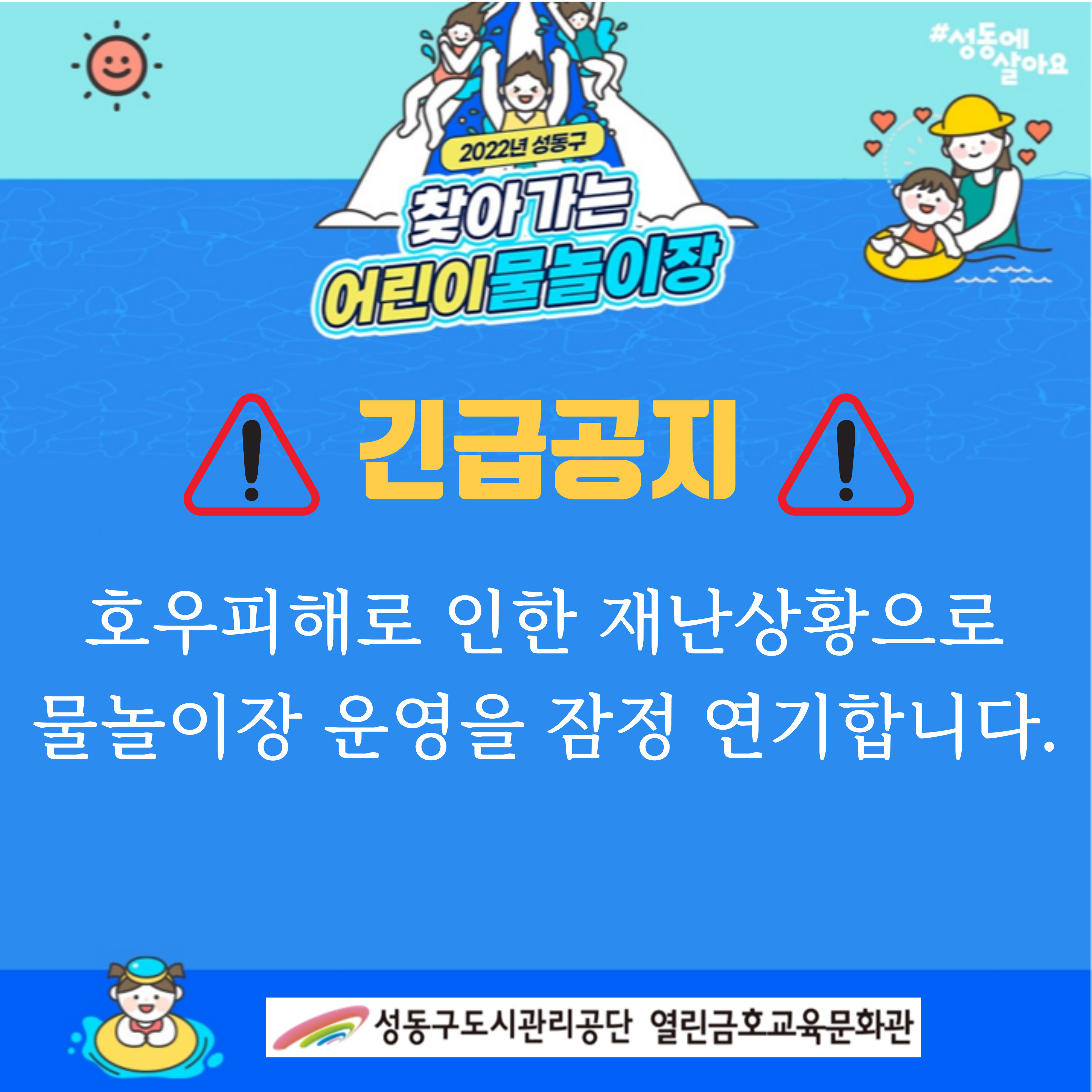 긴급공지(찾아가는물놀이장).jpg