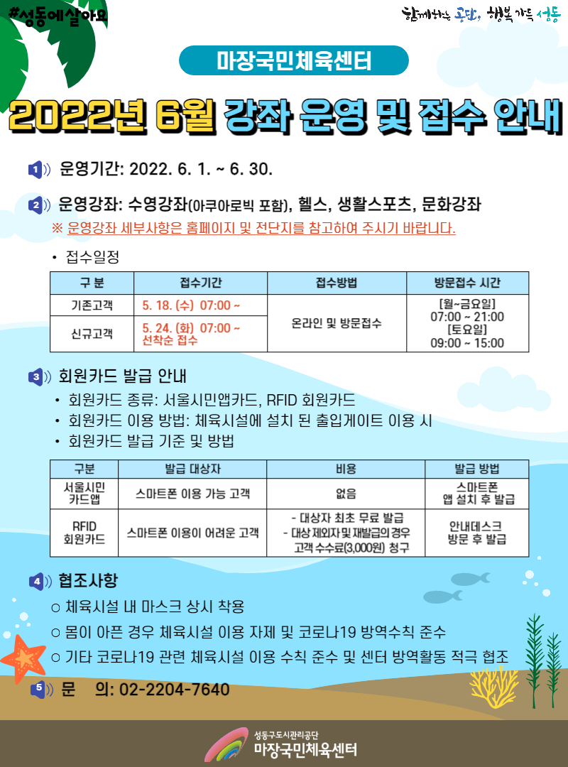 2022년 6월 강좌 운영 및 접수 안내(마장).jpg