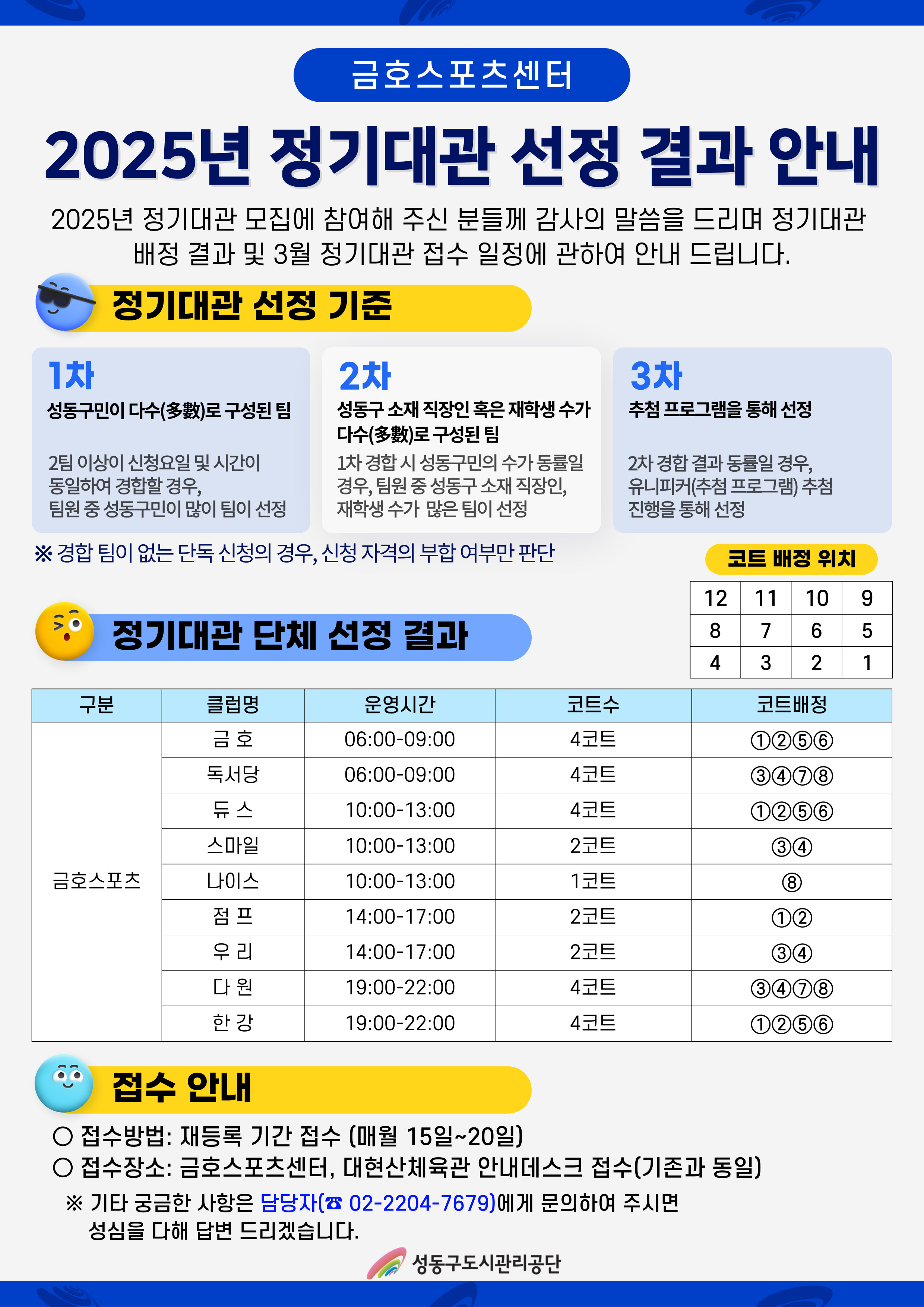 2025년 정기대관 선정 결과 안내(금호스포츠).jpg