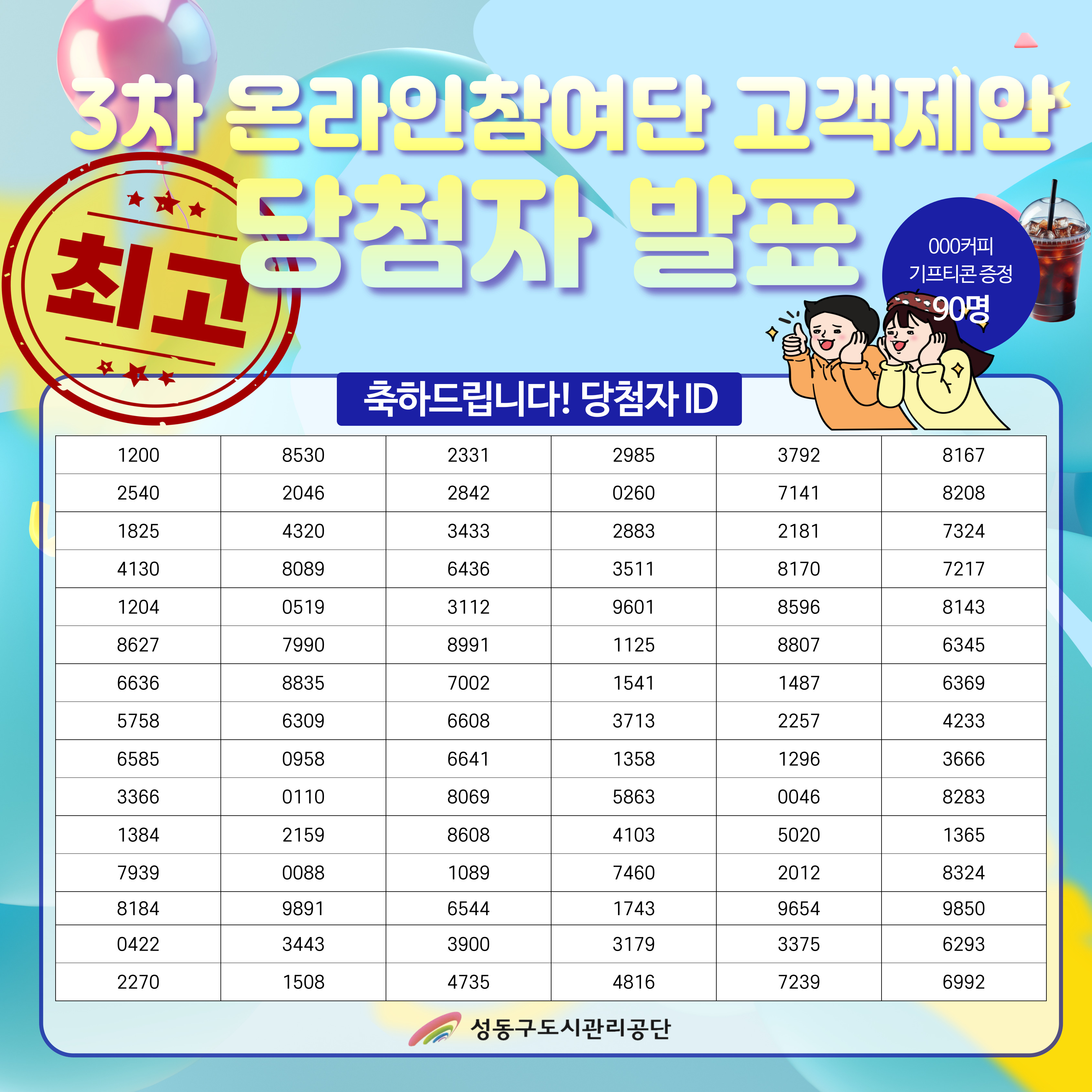 3차 온라인 고객참여단 고객제안 당첨자 발표 홍보물.jpg