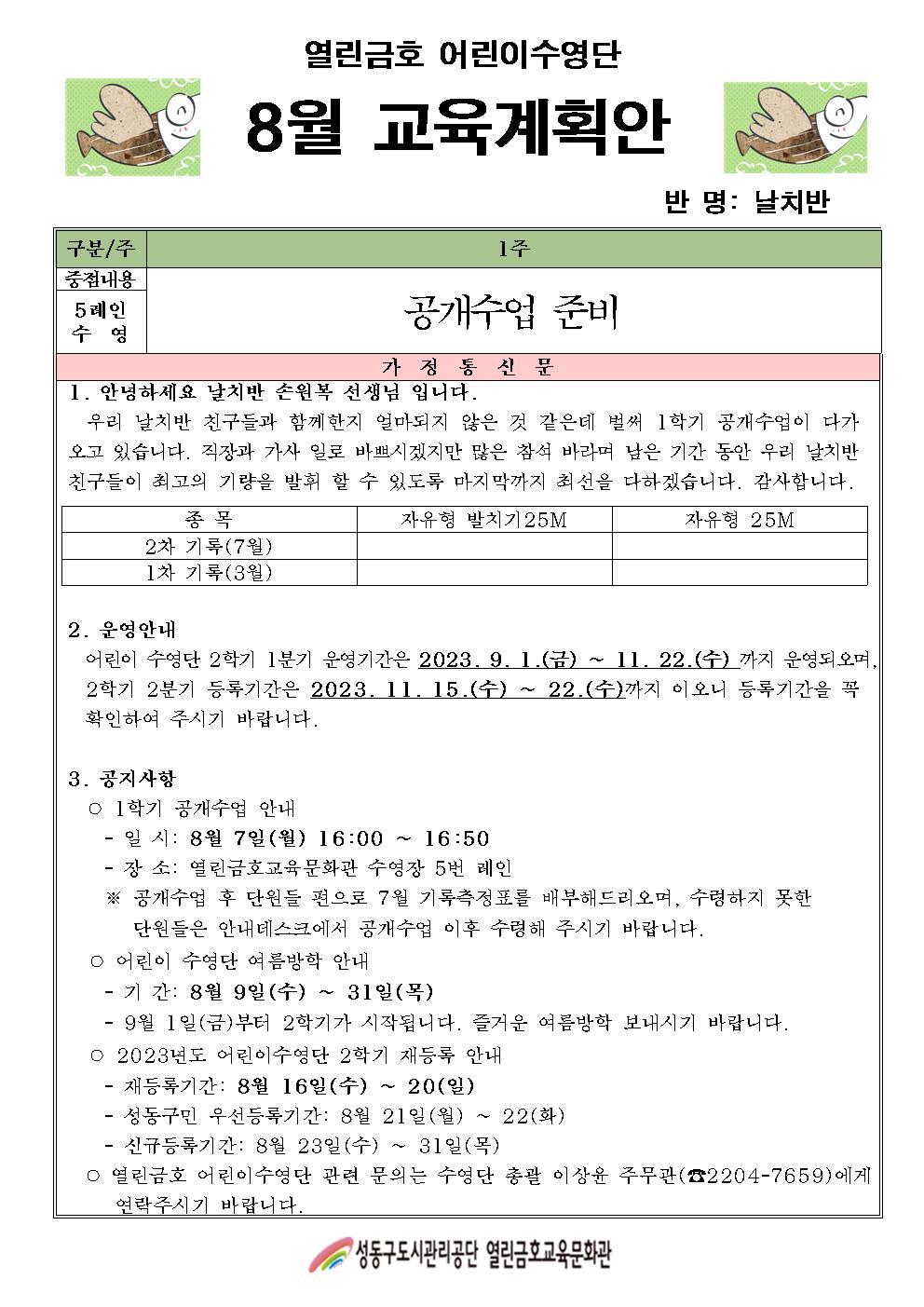 2023년 8월 어린이수영단계획안001.jpg