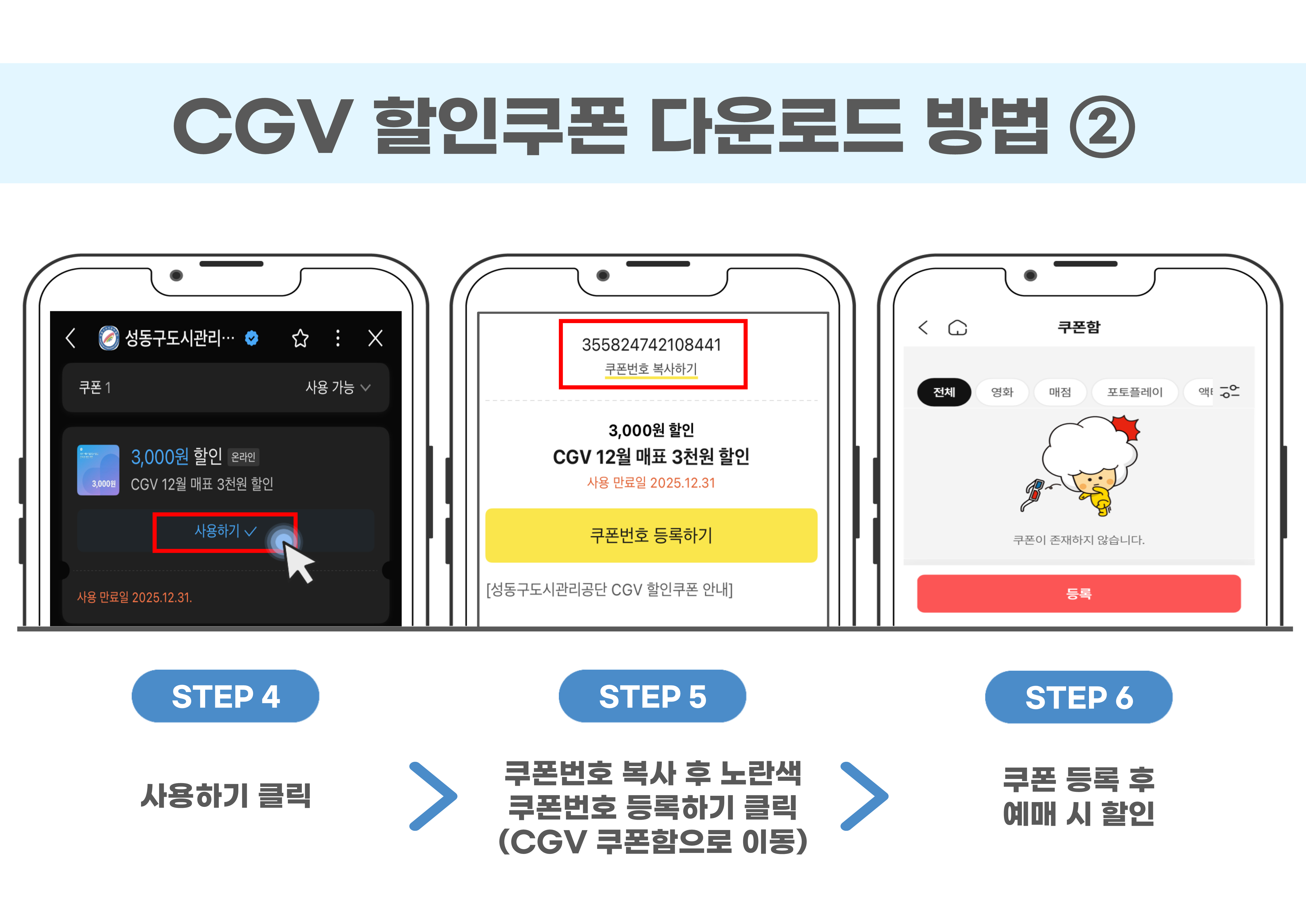 CGV 할인쿠폰 다운로드 매뉴얼_2.png