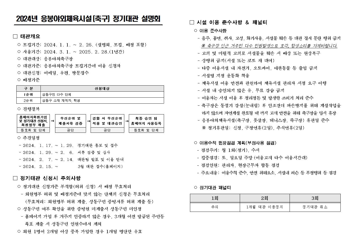 2024년 야외체육시설 정기대관 배정 설명회 자료(축구)001.jpg