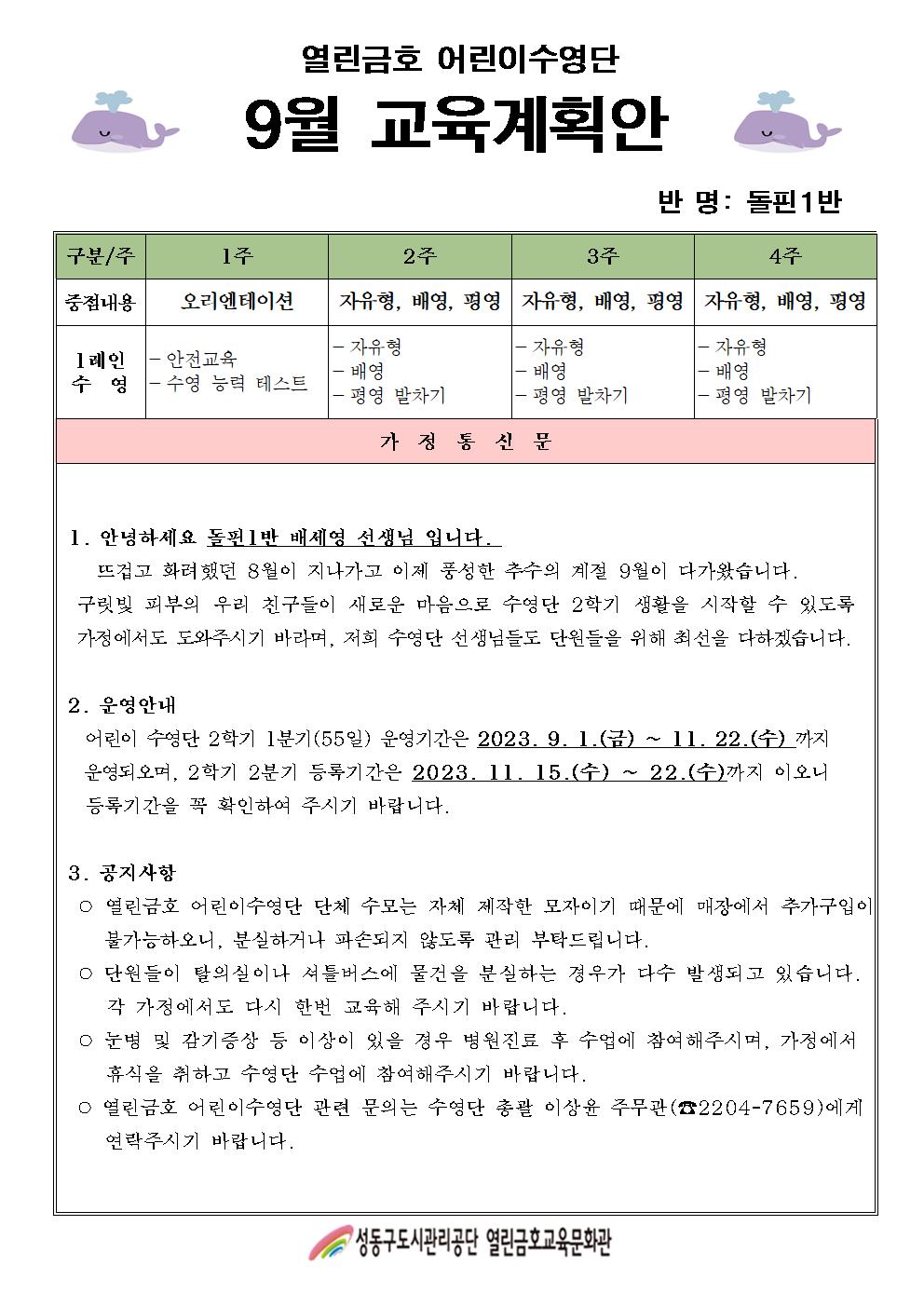 2023년 9월 어린이수영단계획안002.jpg