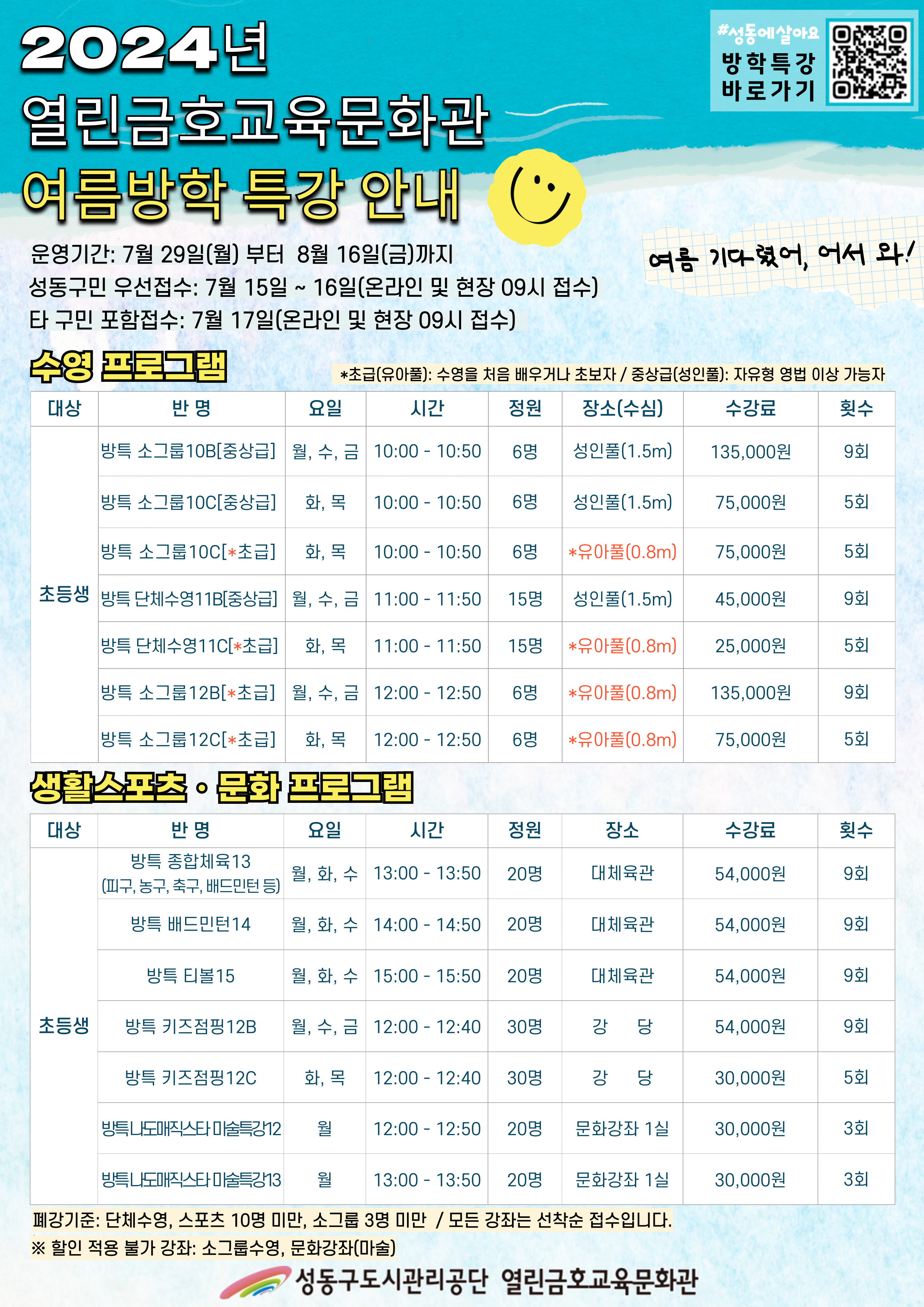 2024년-열린금호교육문화관-여름방학특강-안내-001.jpg