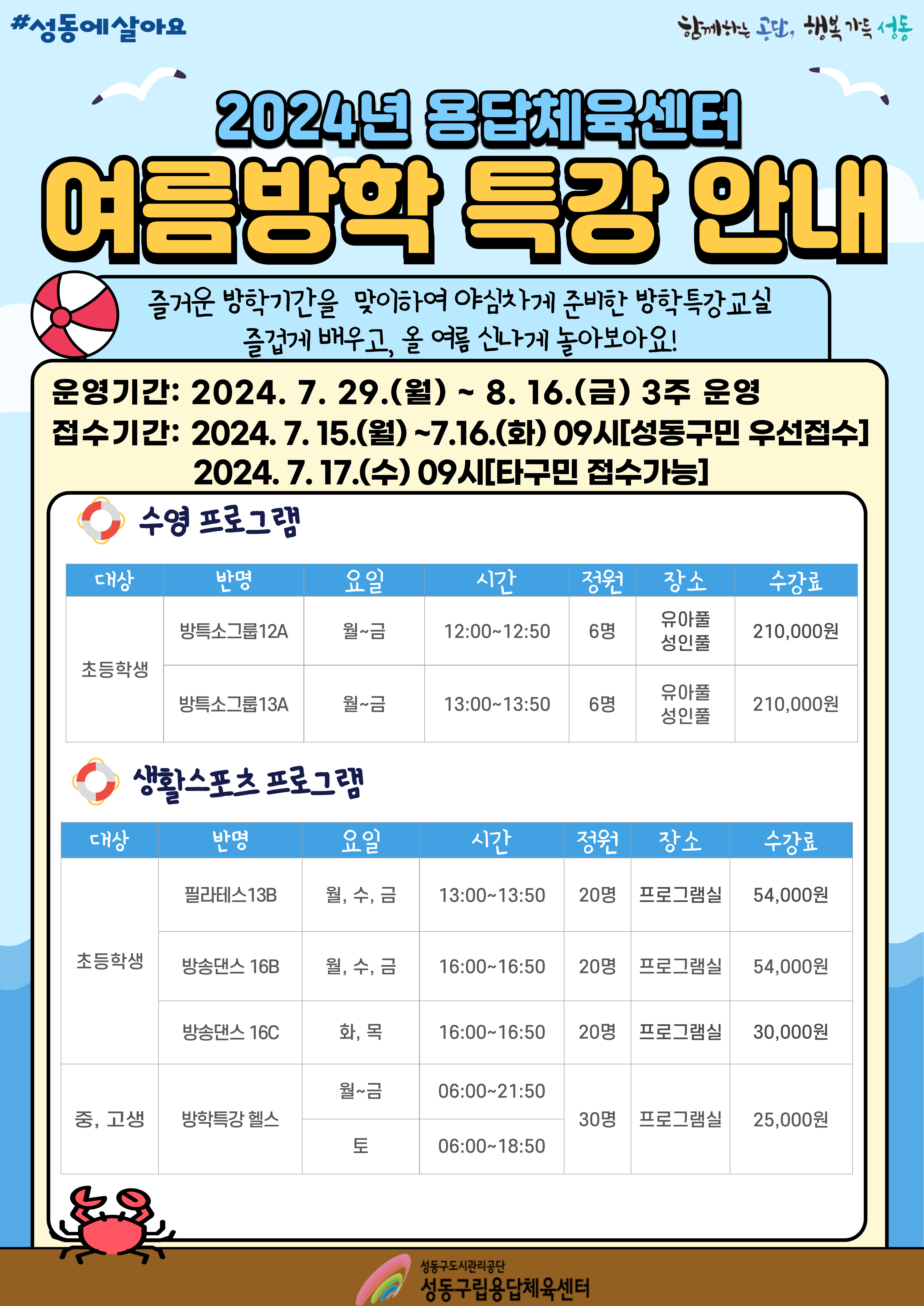 2024년 용답체육센터 여름방학특강 안내0621.jpg