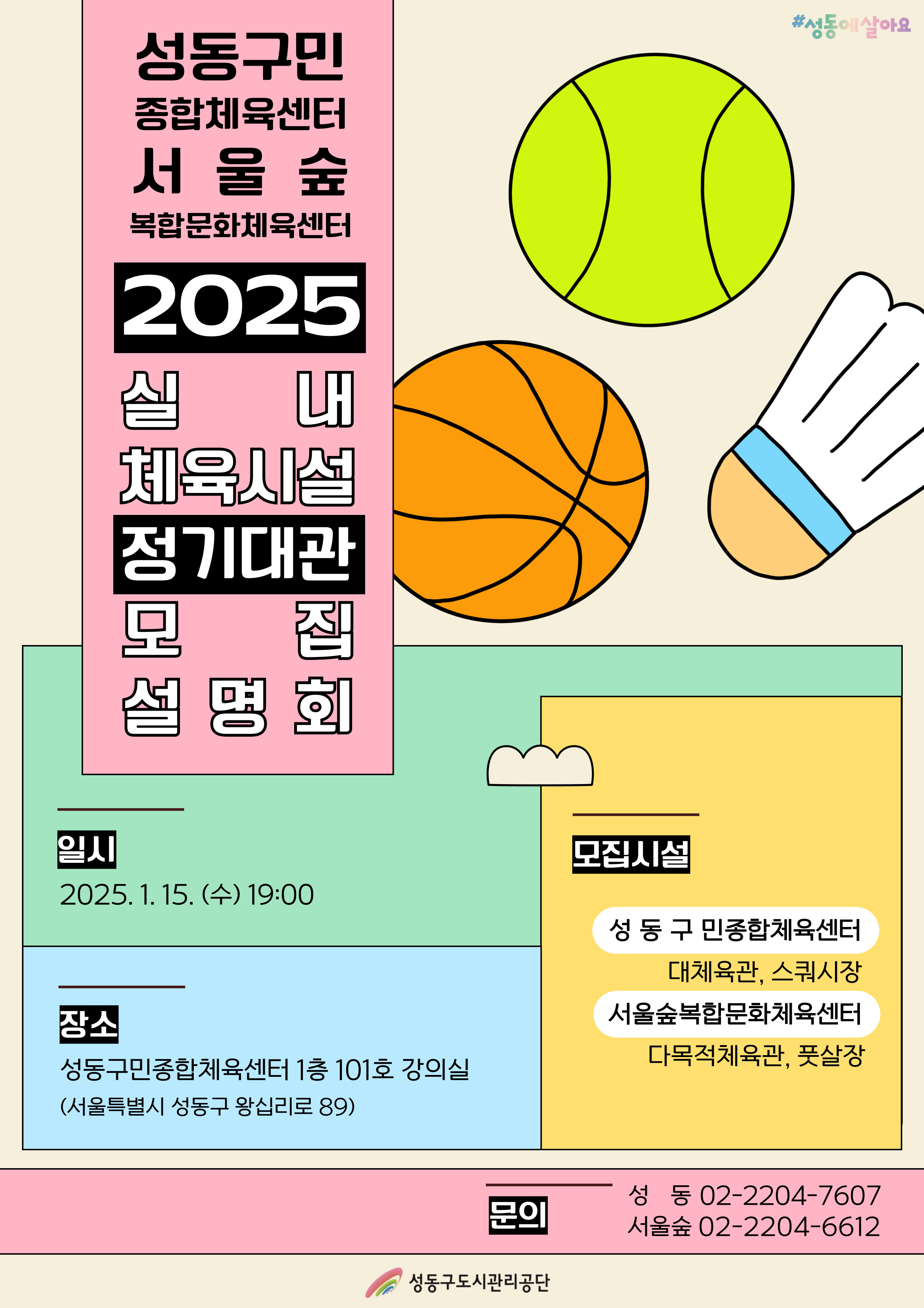 2025년 실내체육시설 정기대관 설명회 일정 안내.jpg