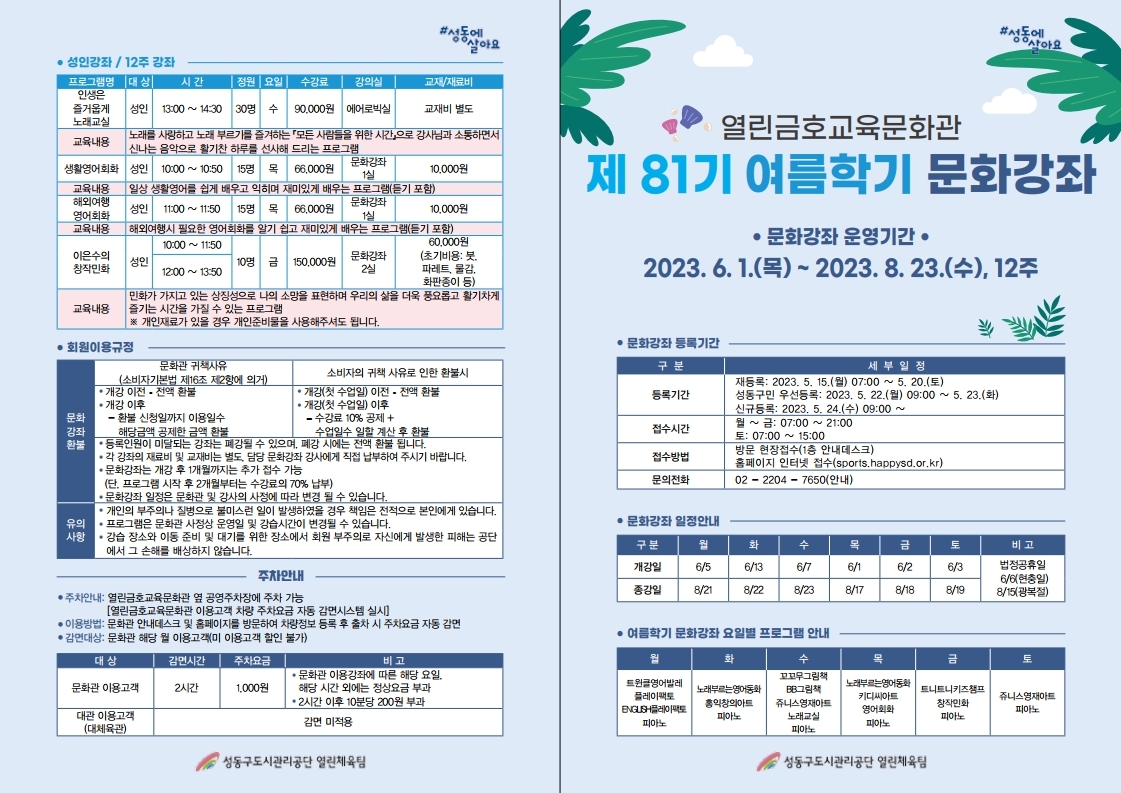 열린금호교육문화관_여름학기 전단지(2단접지)-1.jpg