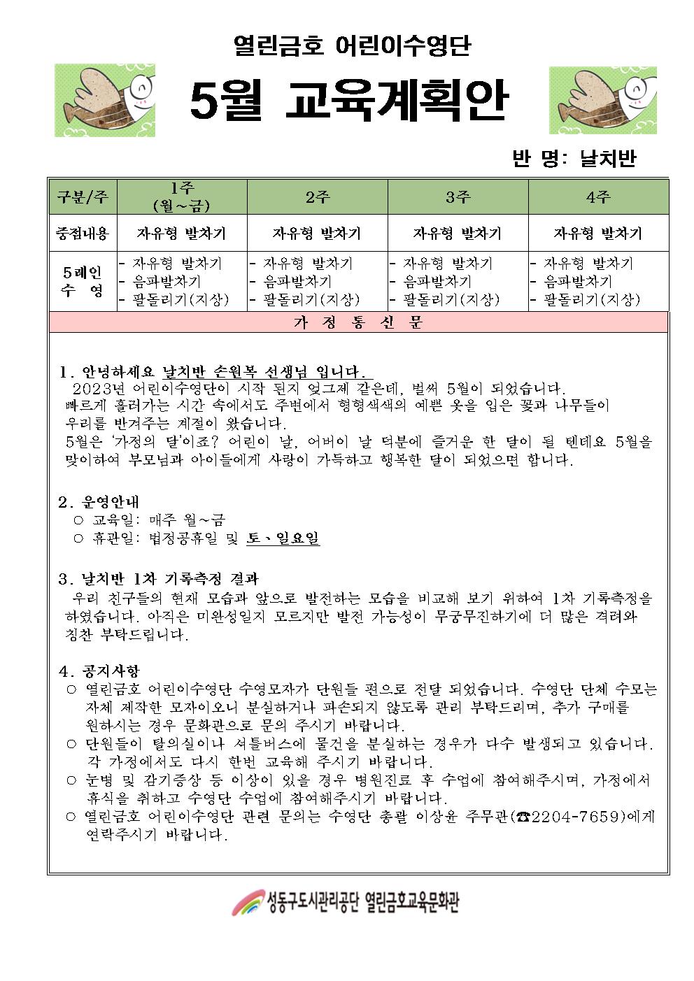 어린이수영단 5월 교육계획안(날치반)001.jpg