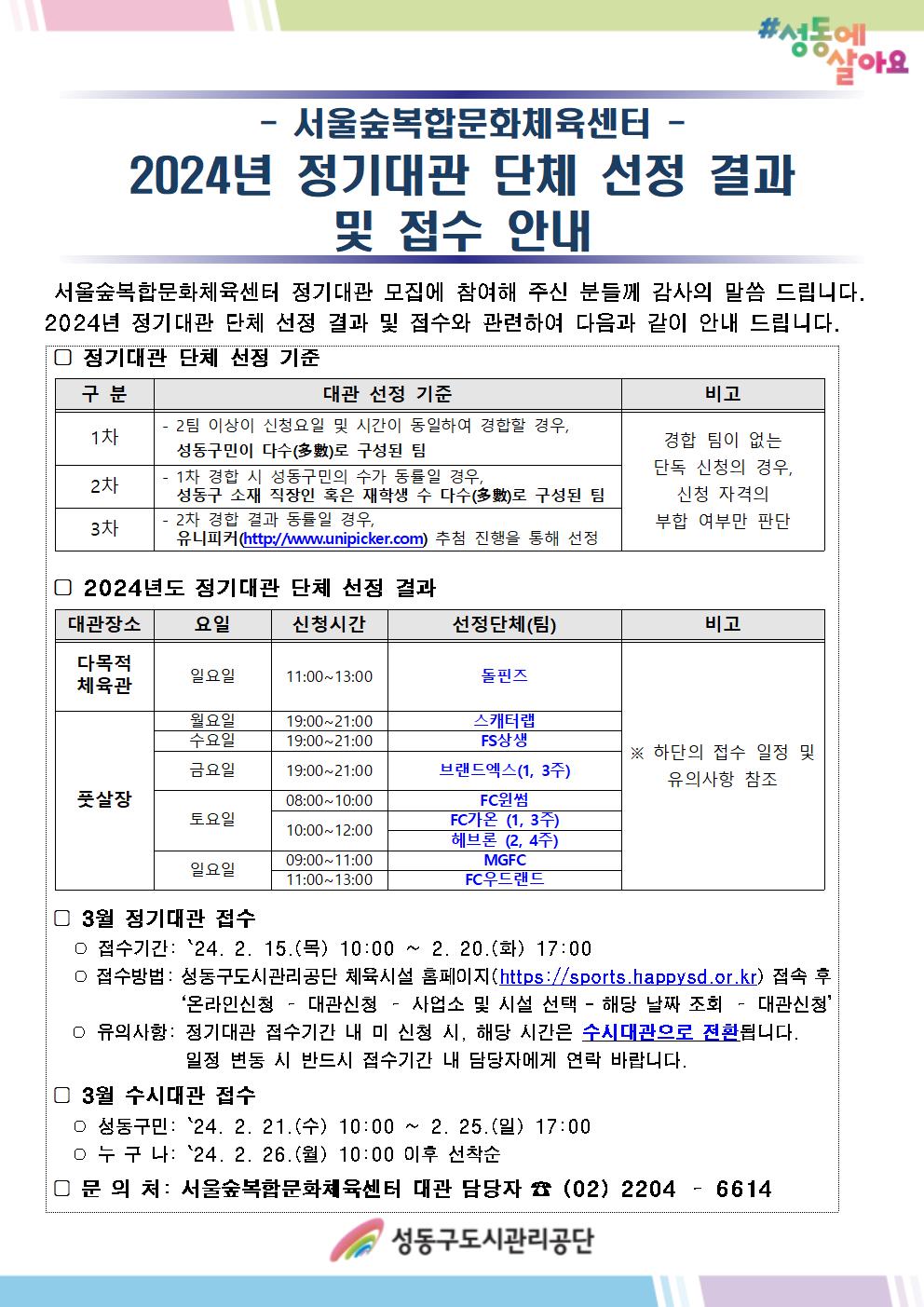 2024년 서울숲복합문화체육센터 정기대관 단체 선정 결과 및 접수 안내.jpg