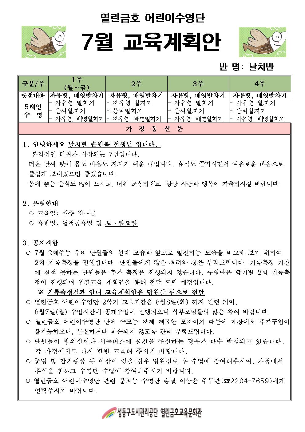 2023년 7월 어린이수영단계획안(날치반).jpg