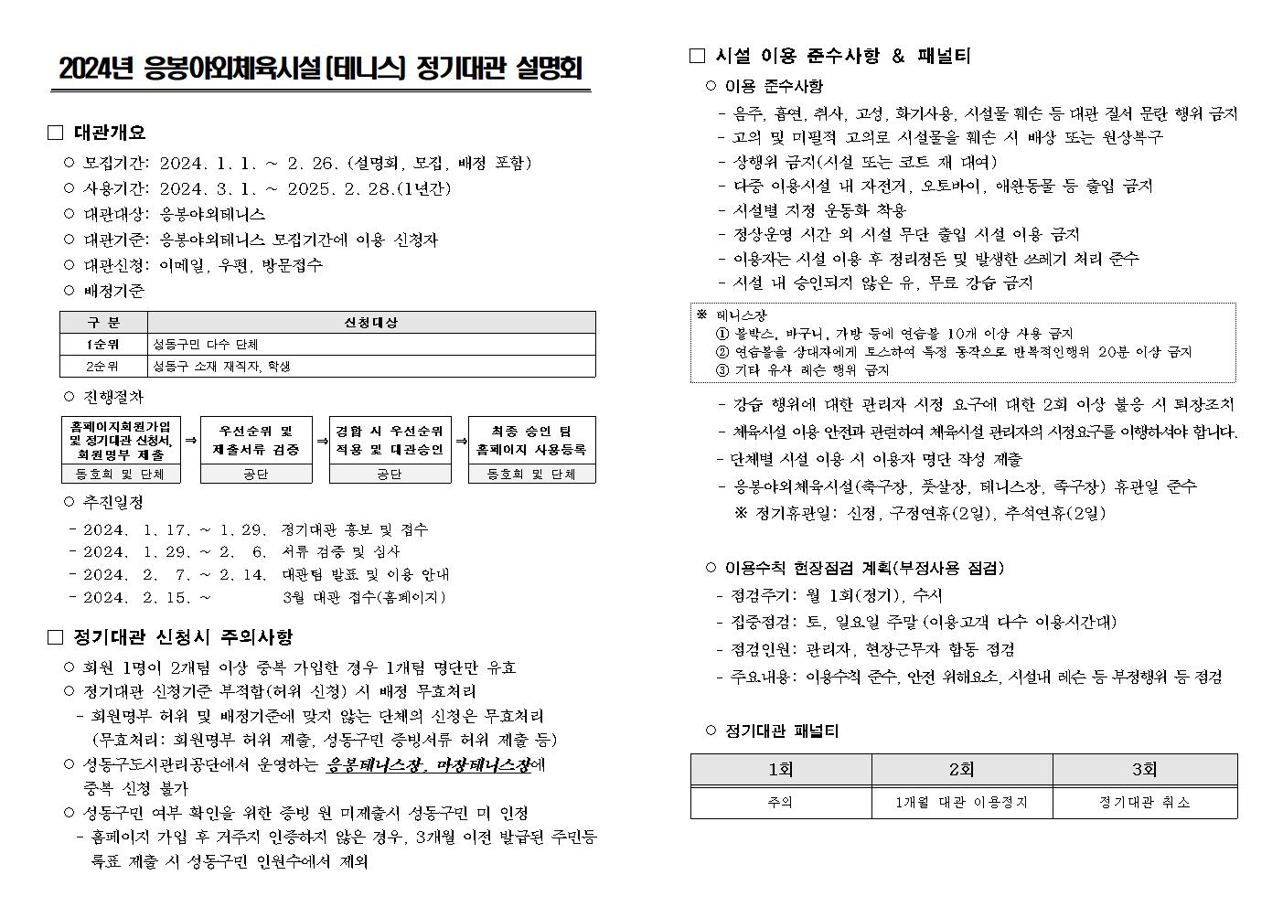 2024년 야외체육시설 정기대관 배정 설명회 자료(테니스)001.jpg