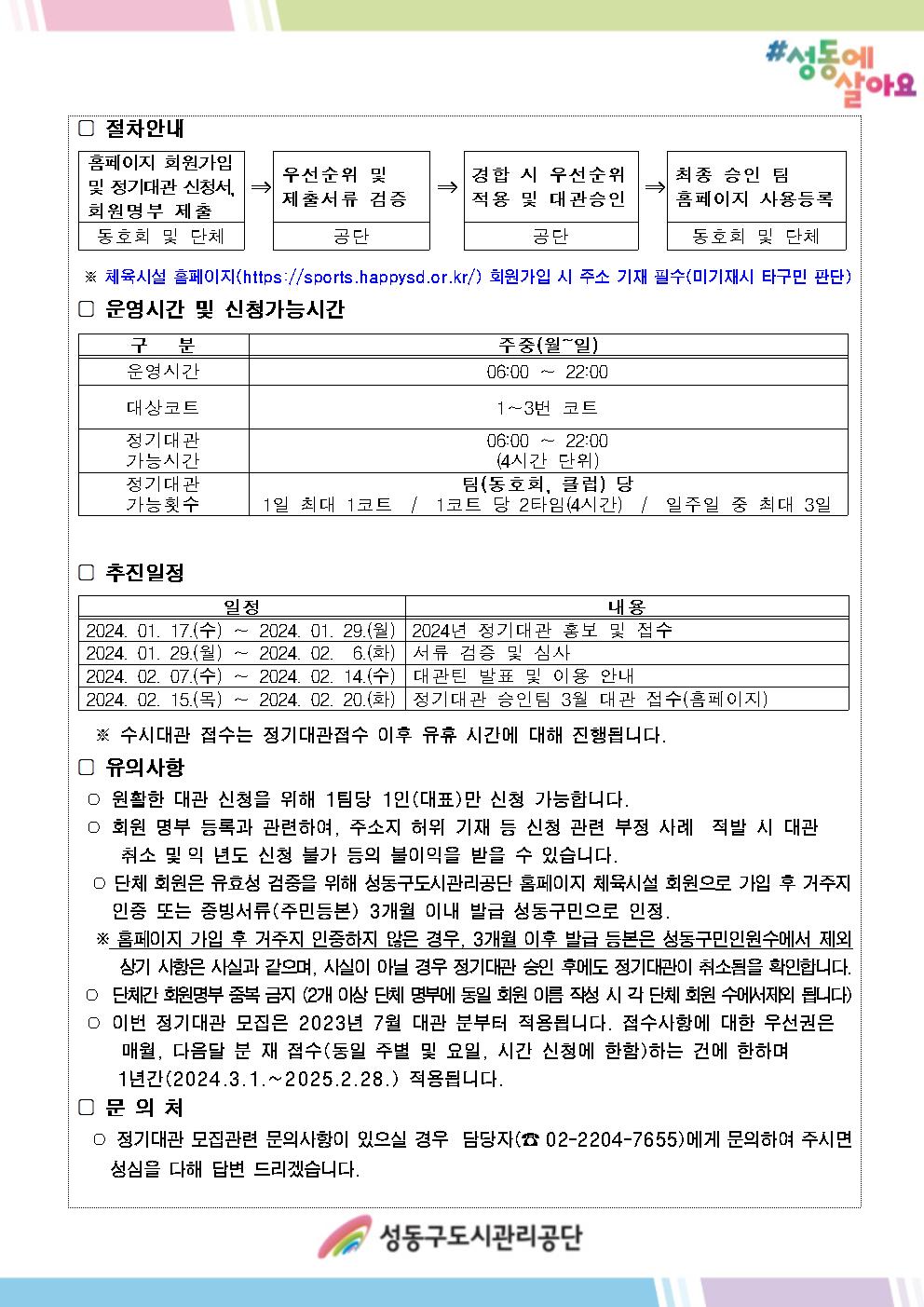 홈페이지게시용-정기대관모집안내문(응봉족구장)-홈페이지게시용02.jpg