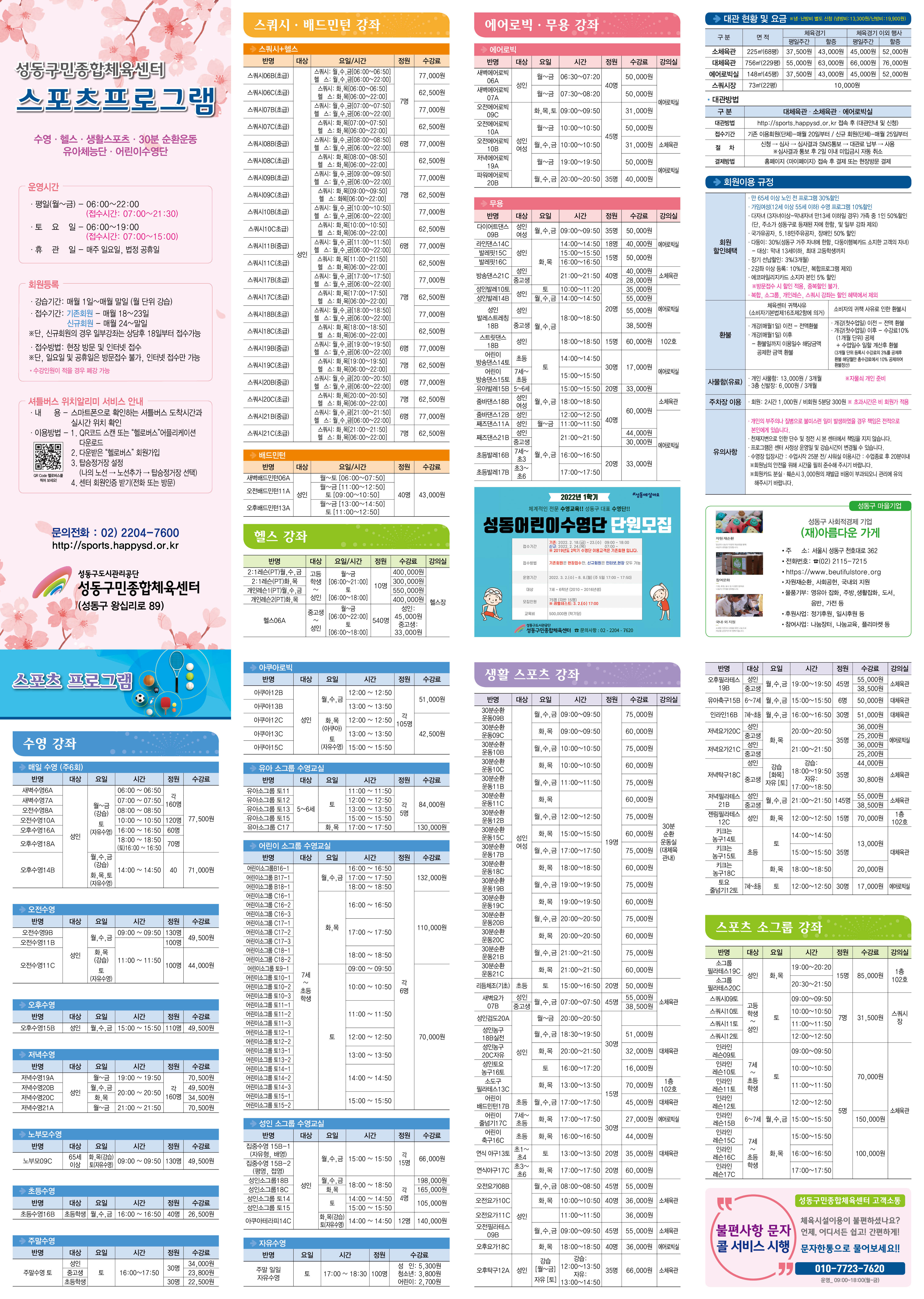 2022년 봄 성동-문화 스포츠 강좌(최종)1.jpg