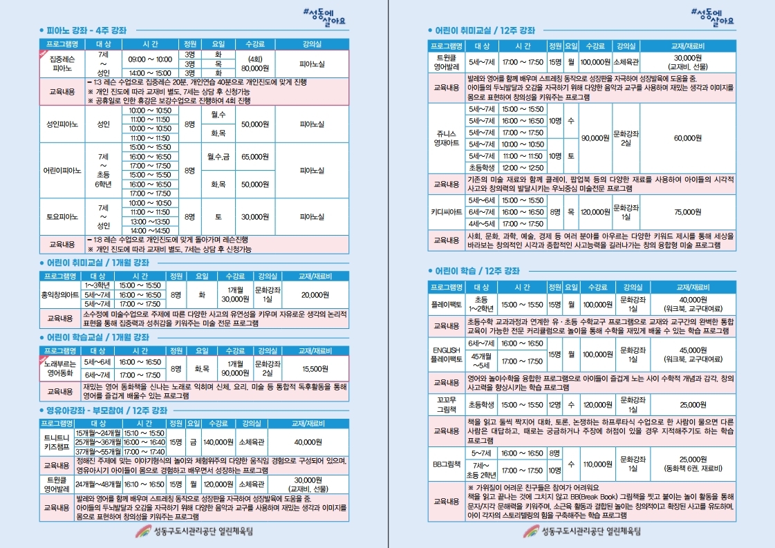 열린금호교육문화관_여름학기 전단지(2단접지)-2.jpg