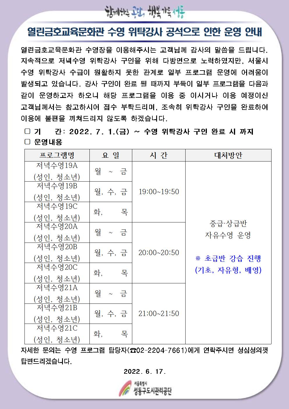 열린금호교육문화관 자유수영 운영 안내문.jpg