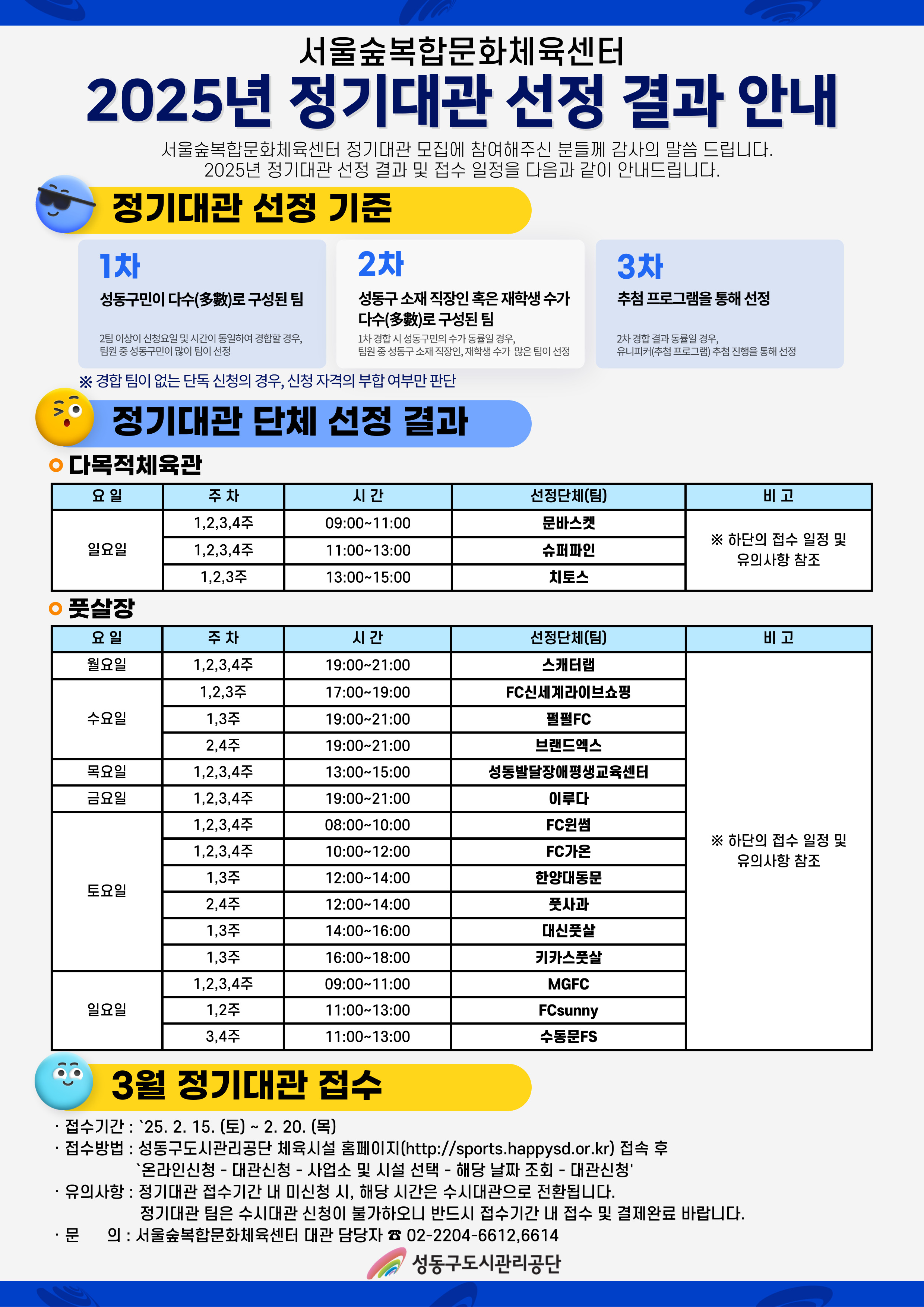 2025 실내체육시설 정기대관 선정결과 (서울숲).jpg