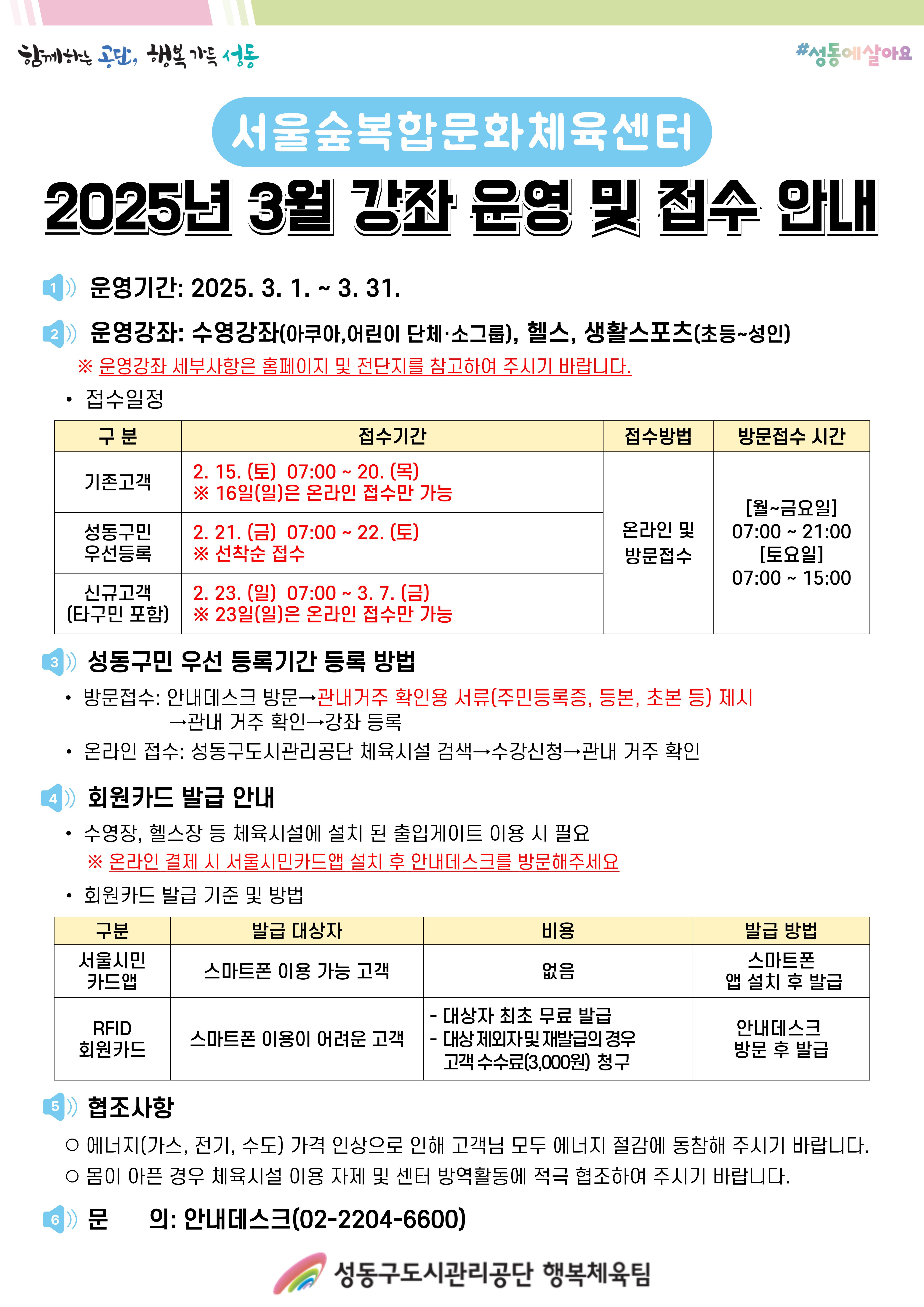 2025년 3월 강좌운영 및 접수안내.jpg