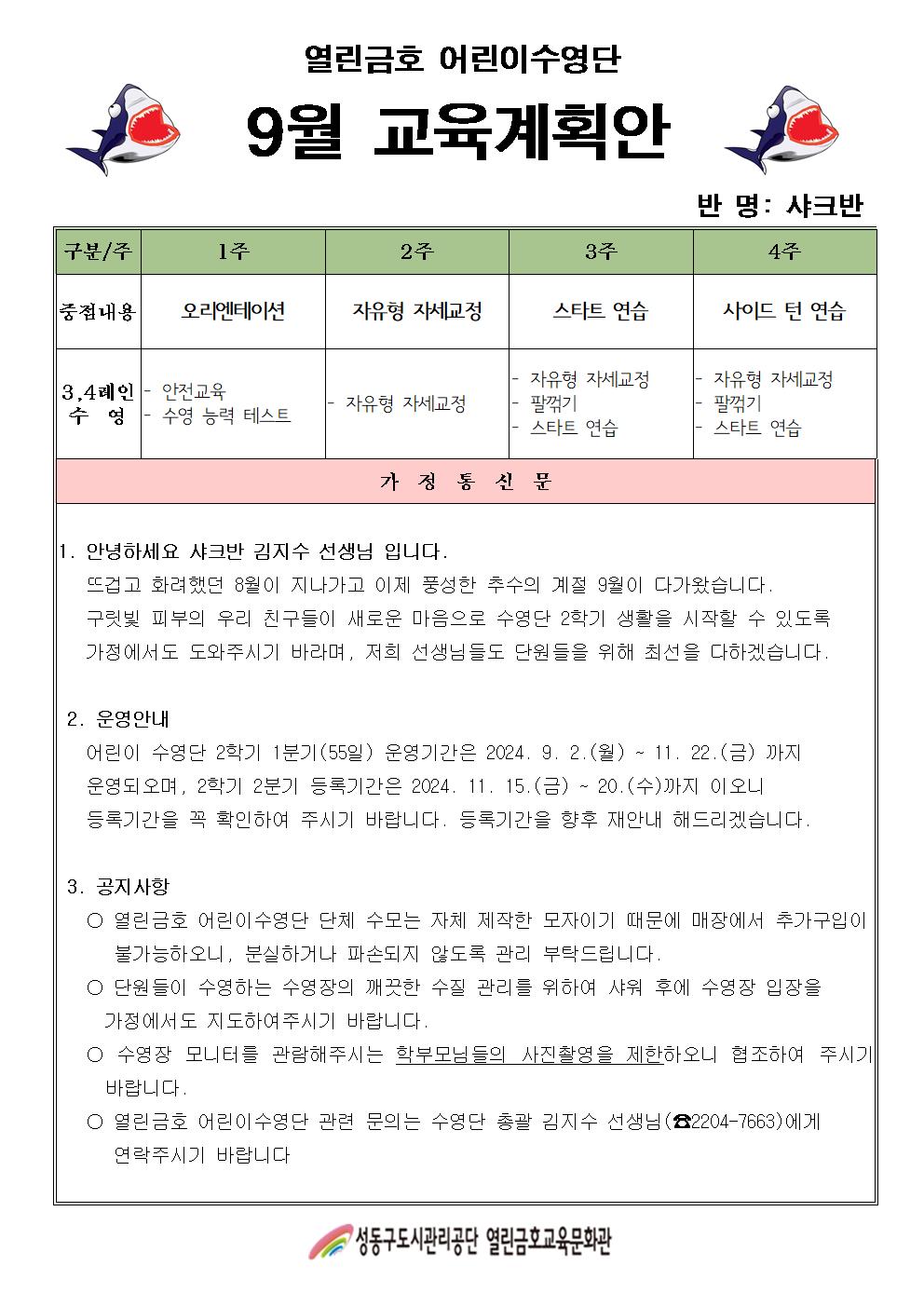 9월 어린이수영단 계획안 (샤크반).jpg