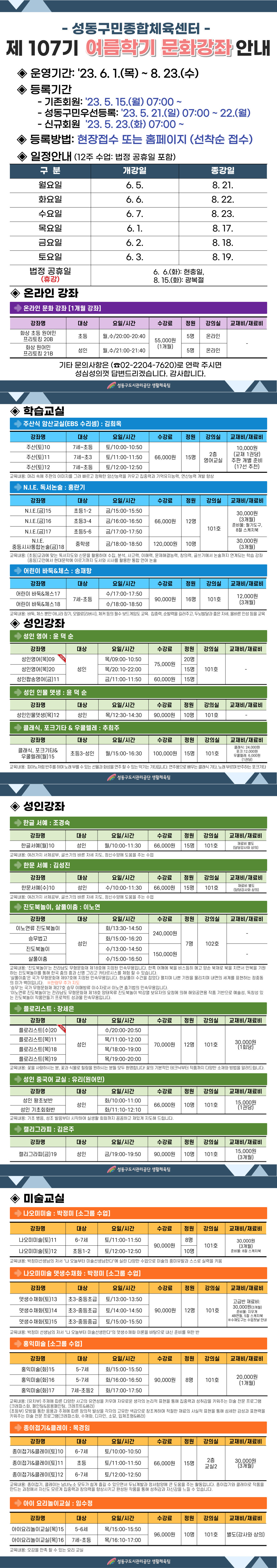 107기여름학기문화강좌.jpg