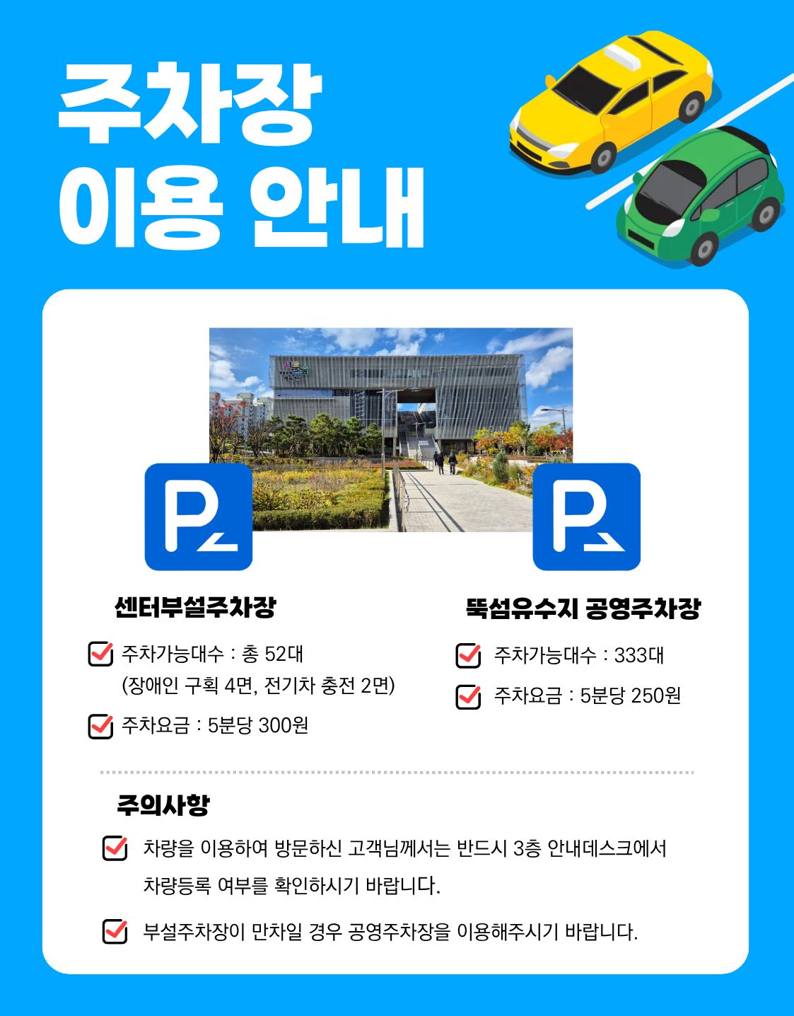 주차장