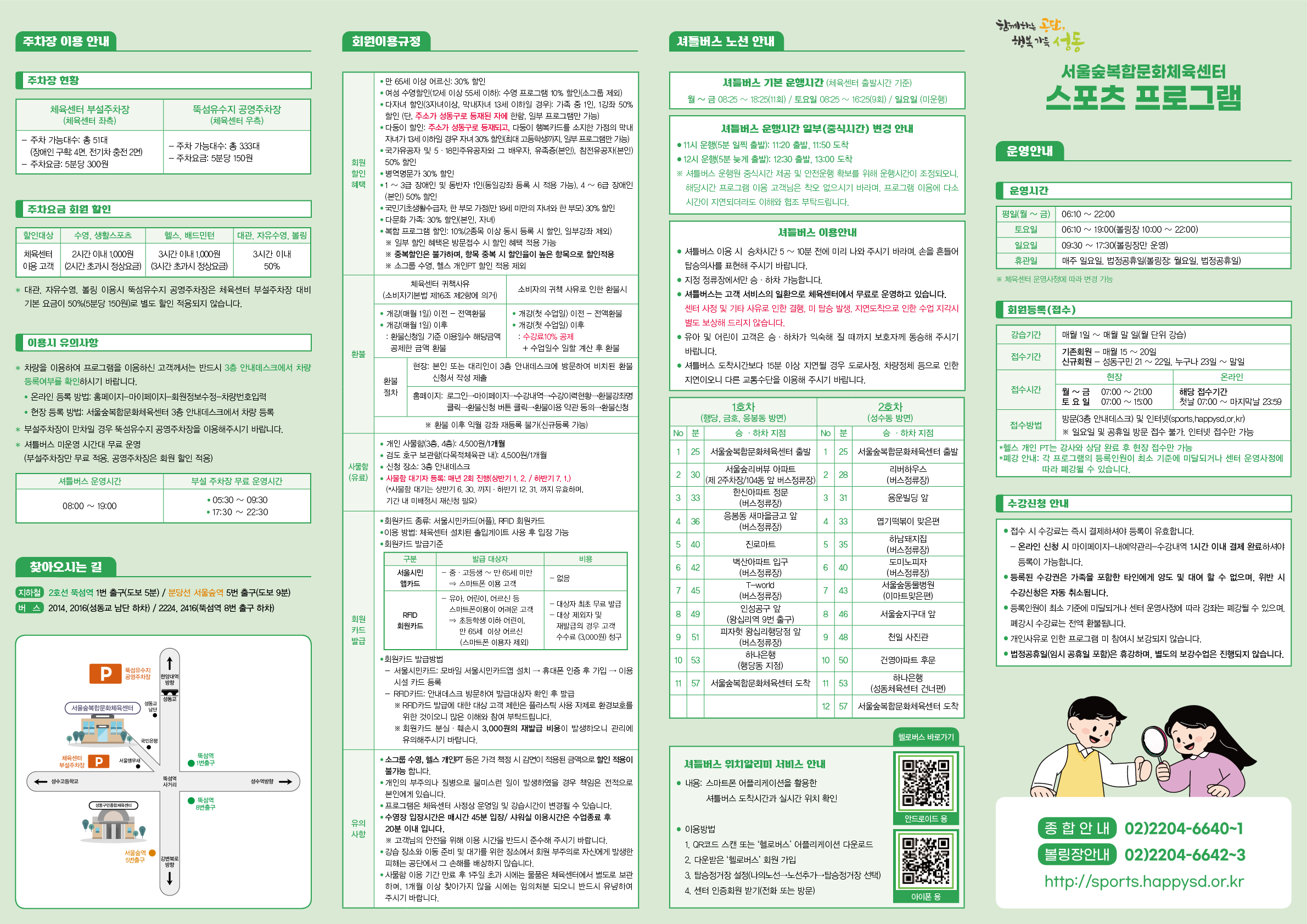 20230303 서울숲복합문화체육센터 프로그램 안내문_1.png