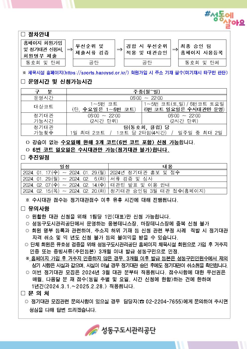 홈페이지게시용-정기대관모집안내문(응봉테니스장)수정002.jpg