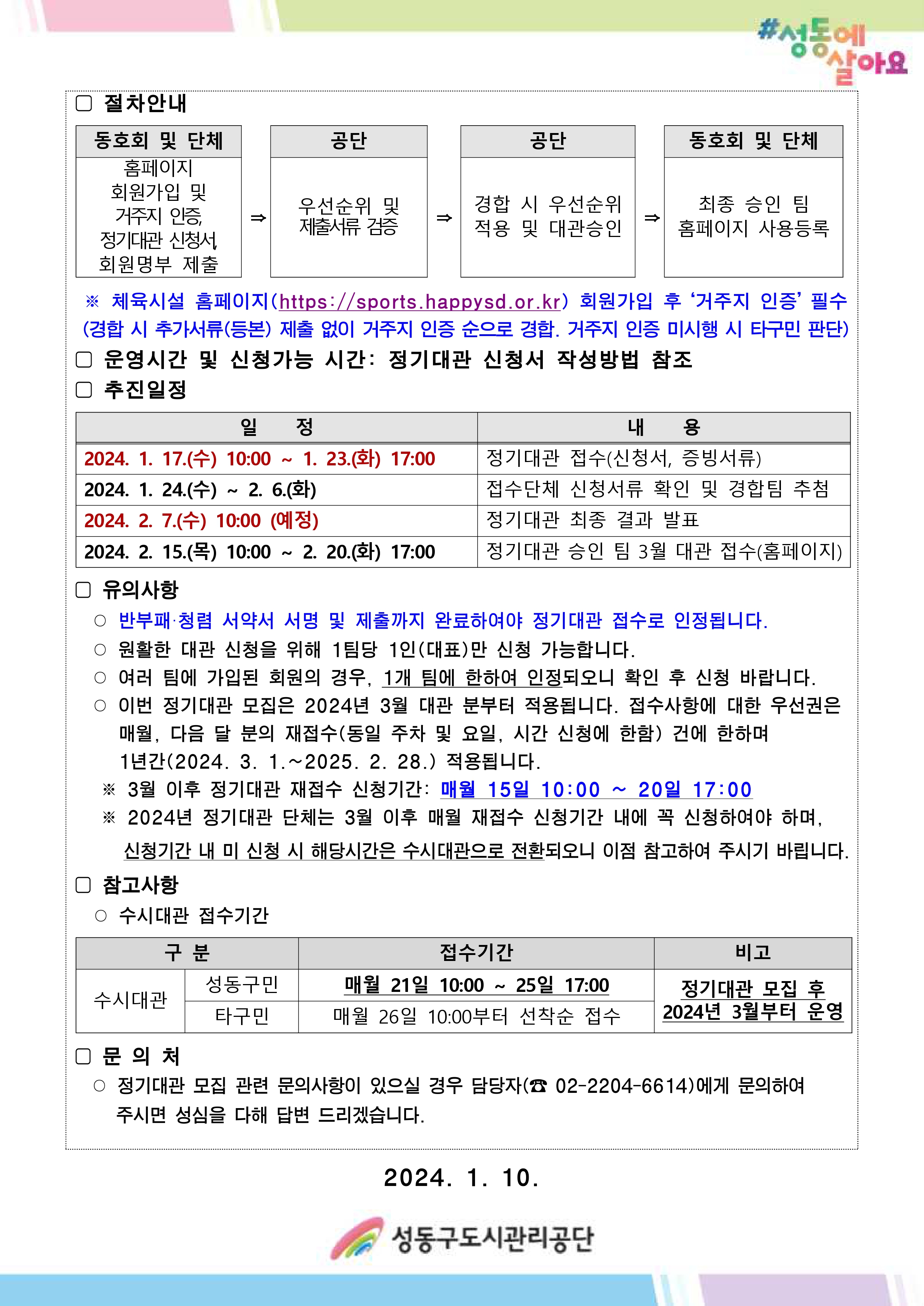 2024년 서울숲복합문화체육센터 정기대관 모집 안내문 (2면).jpg