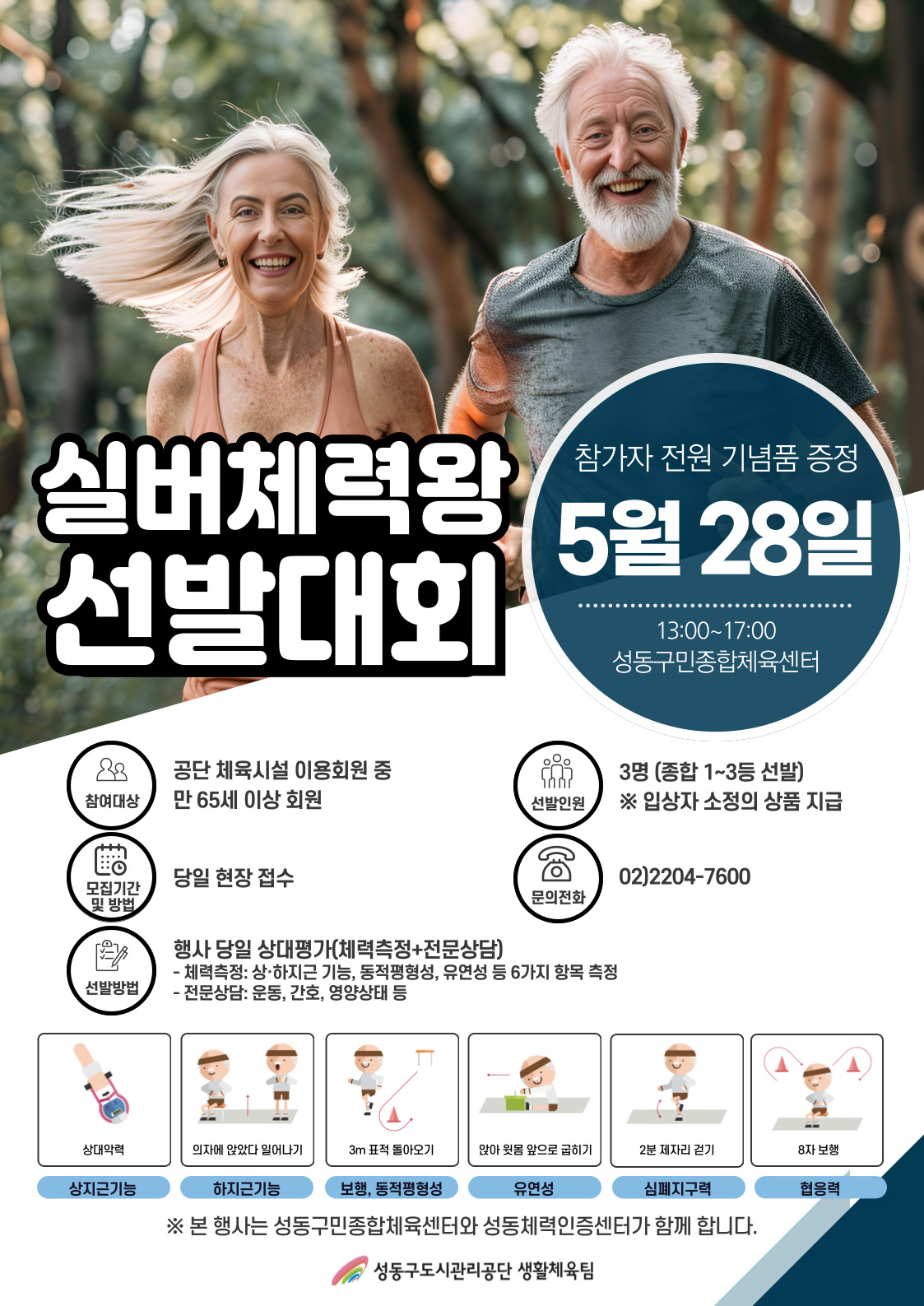 24실버체력왕-선발대회-001.jpg