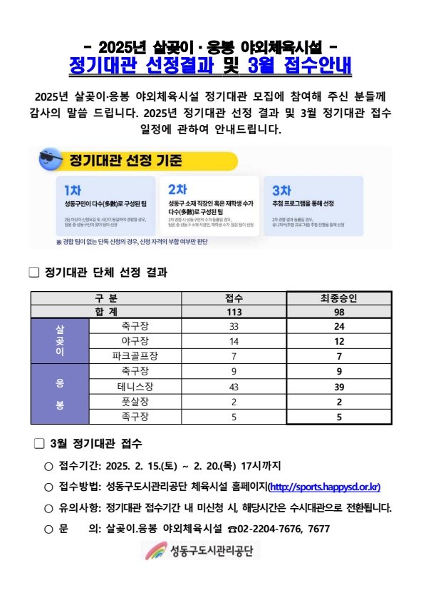 2025년도 야외체육시설 정기대관 선정 결과 안내문.jpg