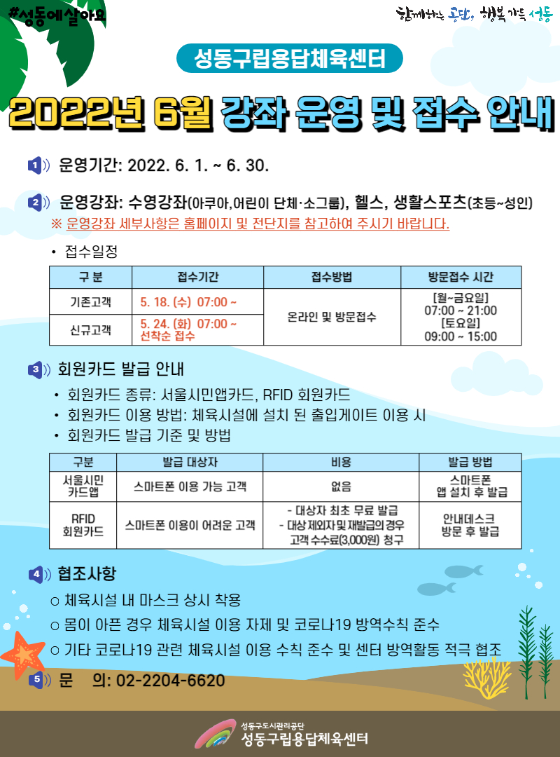2022년 6월 강좌 운영 및 접수 안내(용답).jpg